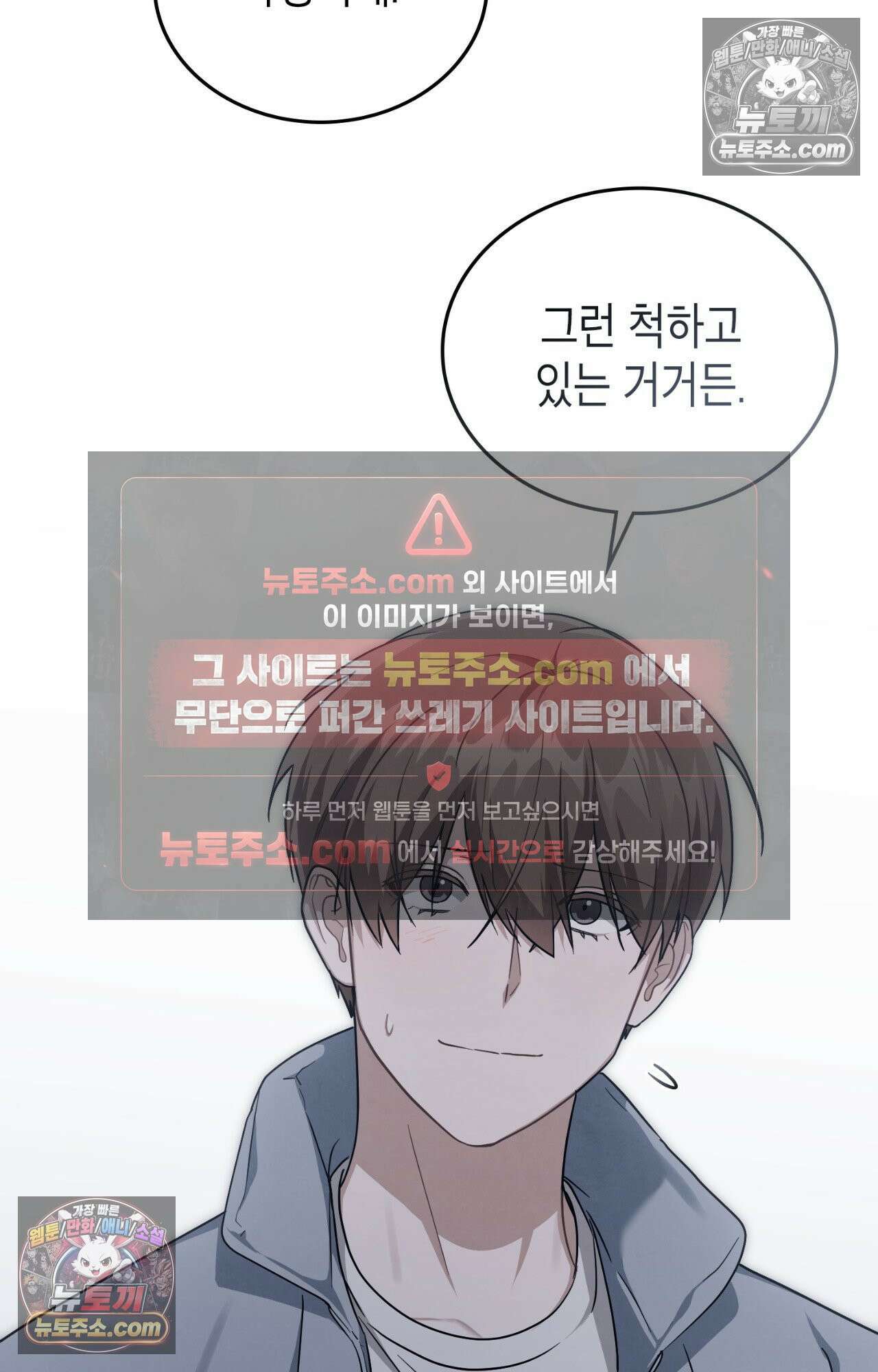 이웃집 길드원 80화 85