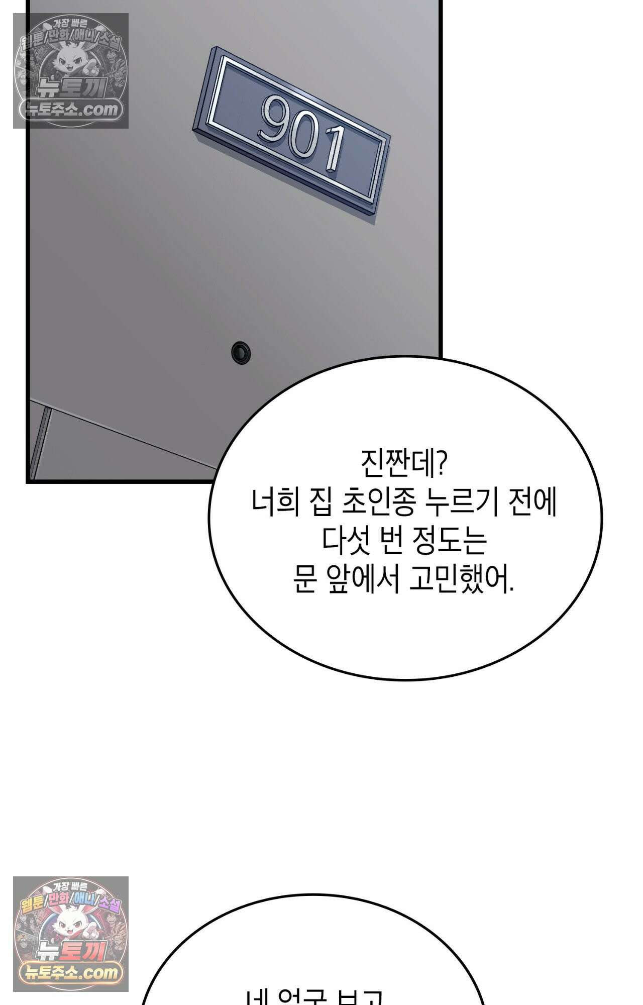 이웃집 길드원 80화 87