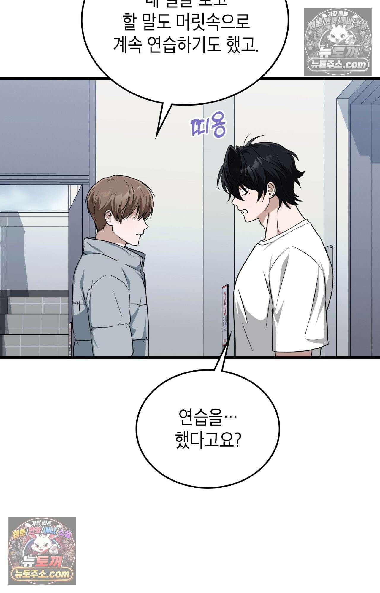 이웃집 길드원 80화 88