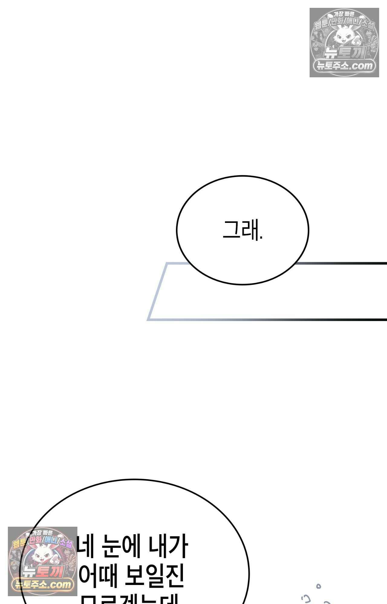 이웃집 길드원 80화 89