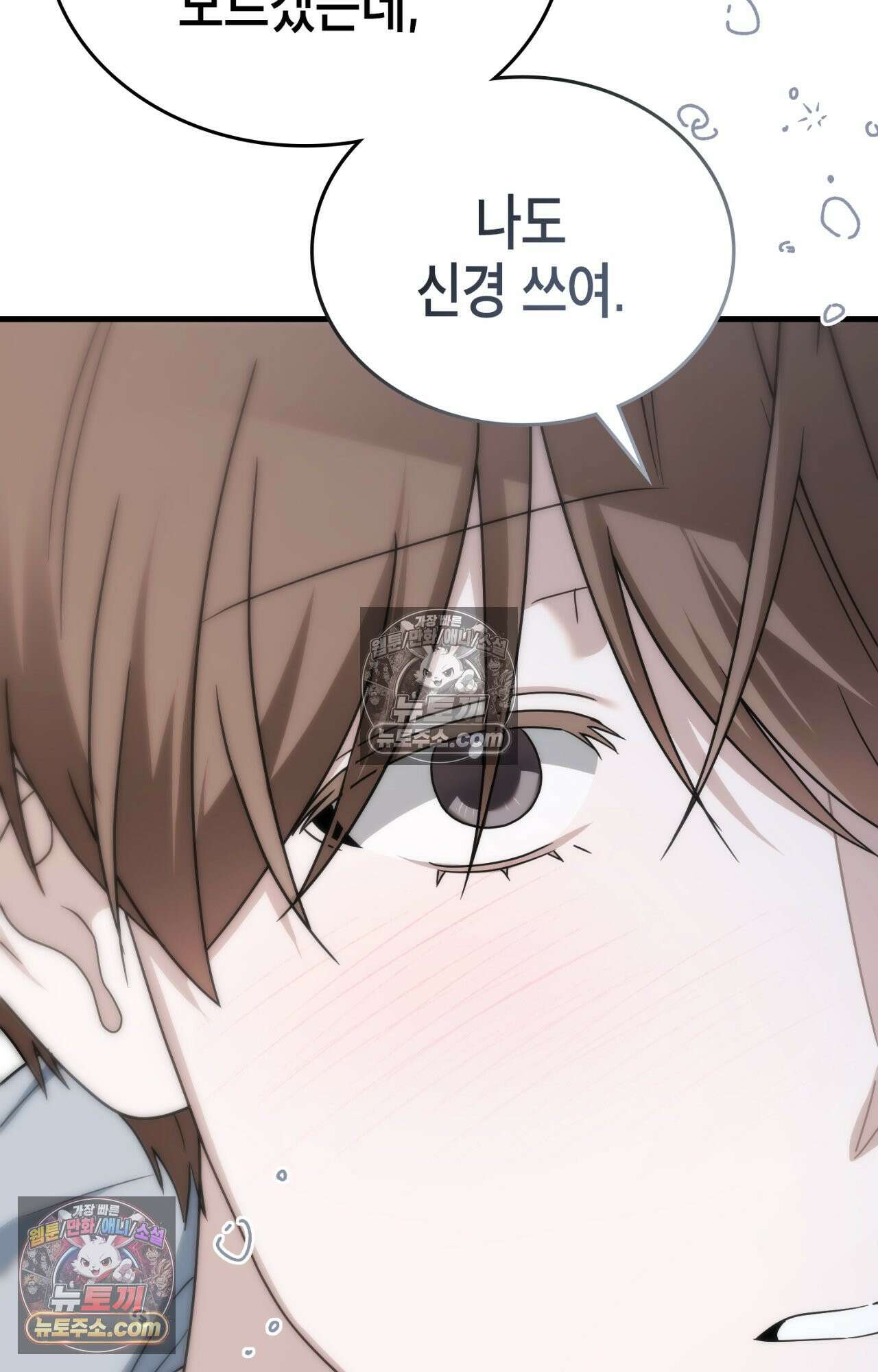 이웃집 길드원 80화 90