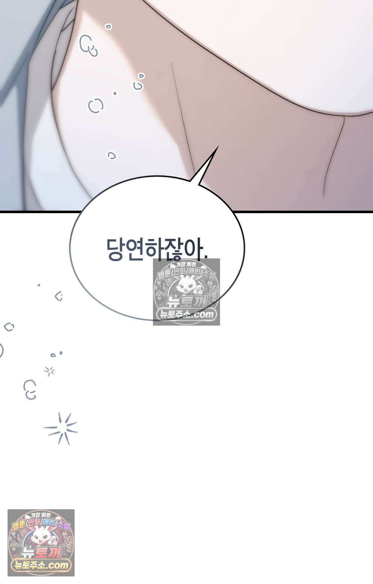 이웃집 길드원 80화 91