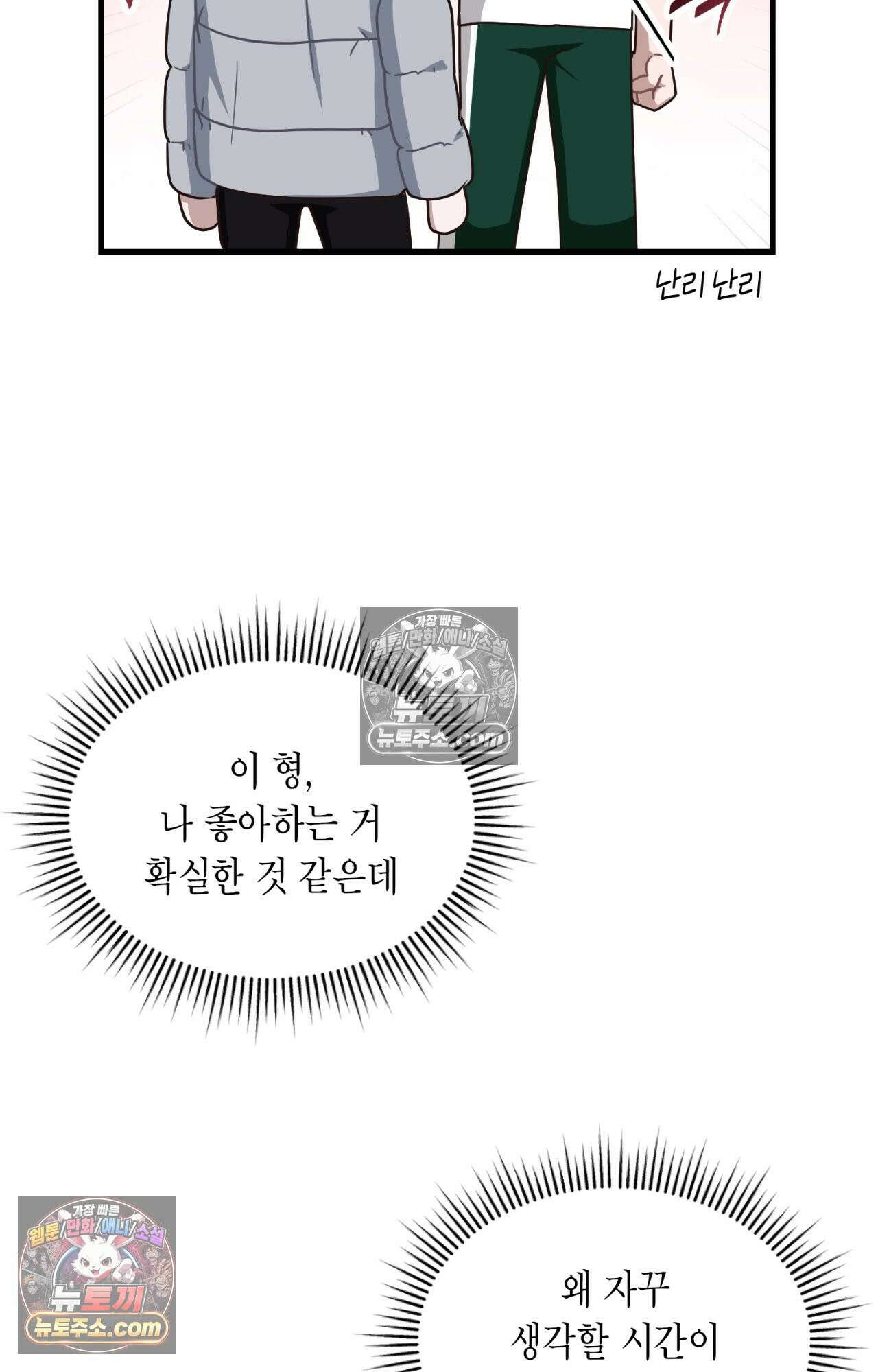 이웃집 길드원 80화 93