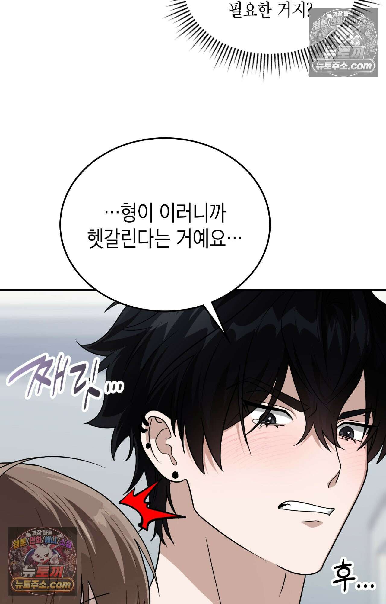 이웃집 길드원 80화 94