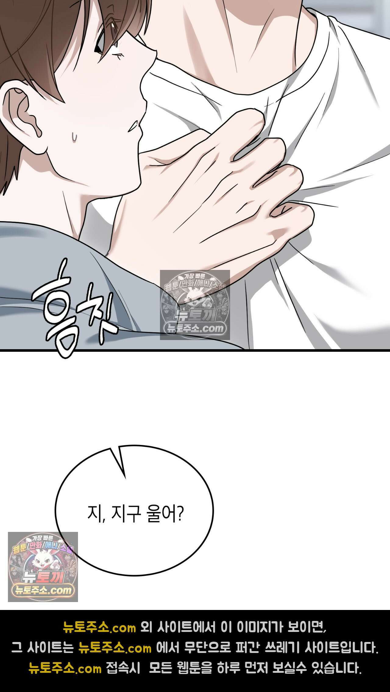 이웃집 길드원 80화 95