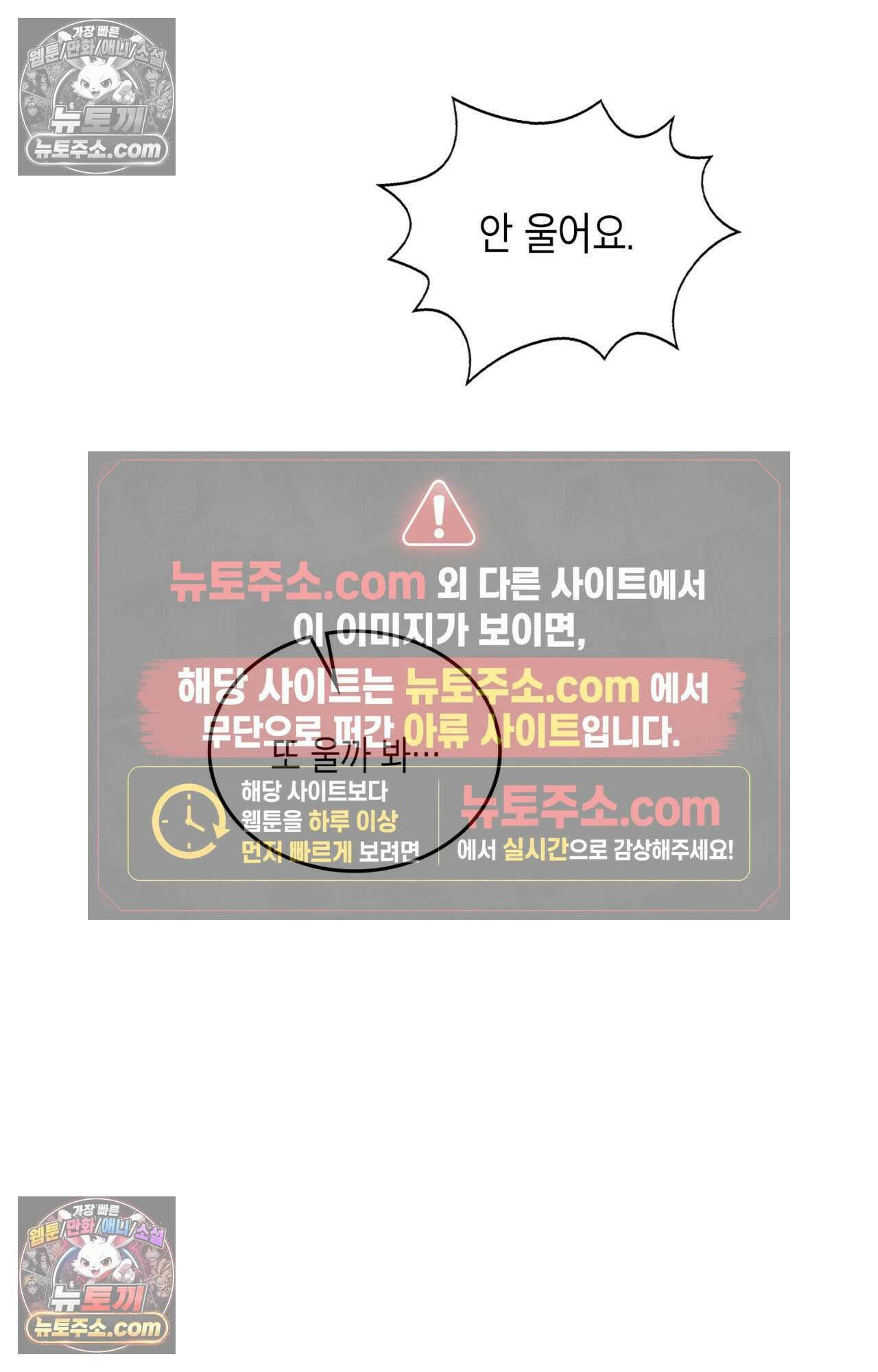 이웃집 길드원 80화 96