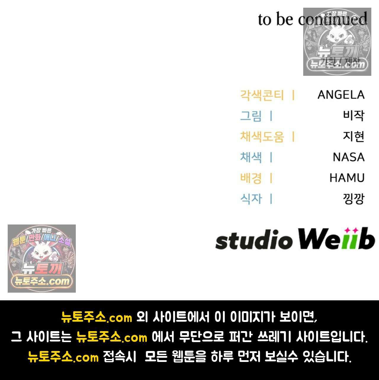 이웃집 길드원 80화 97