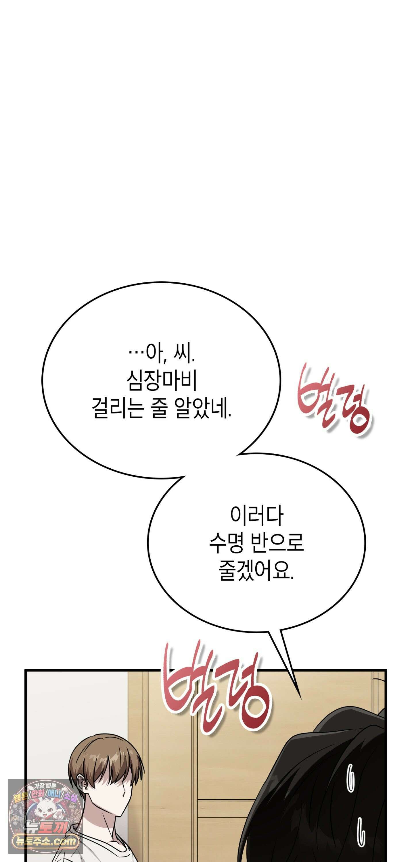 이웃집 길드원 90화 7