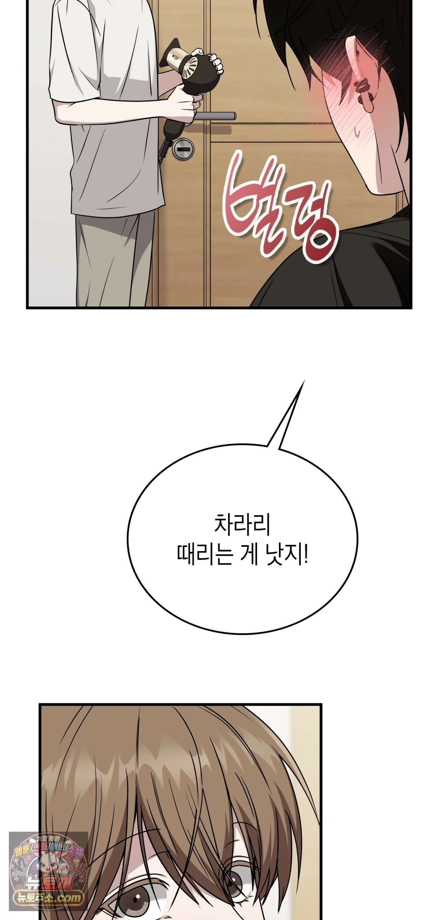 이웃집 길드원 90화 8