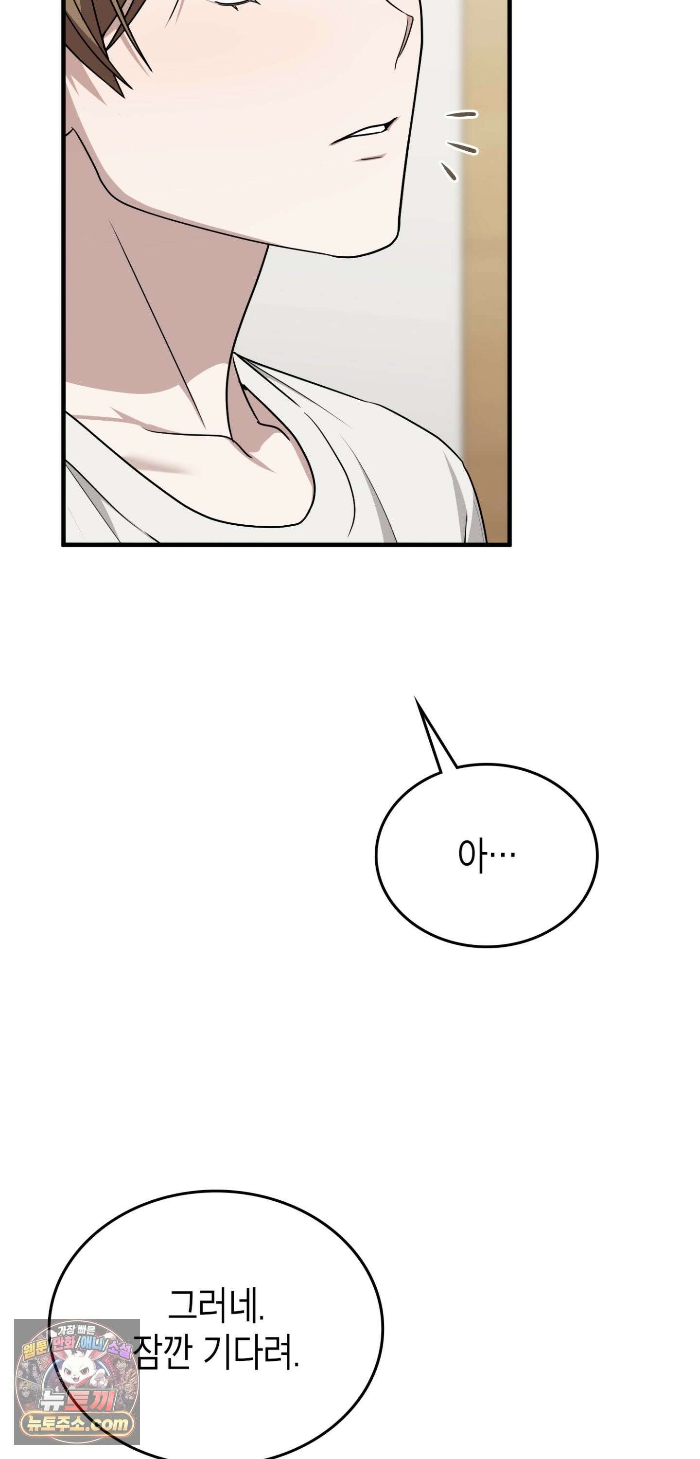 이웃집 길드원 90화 9