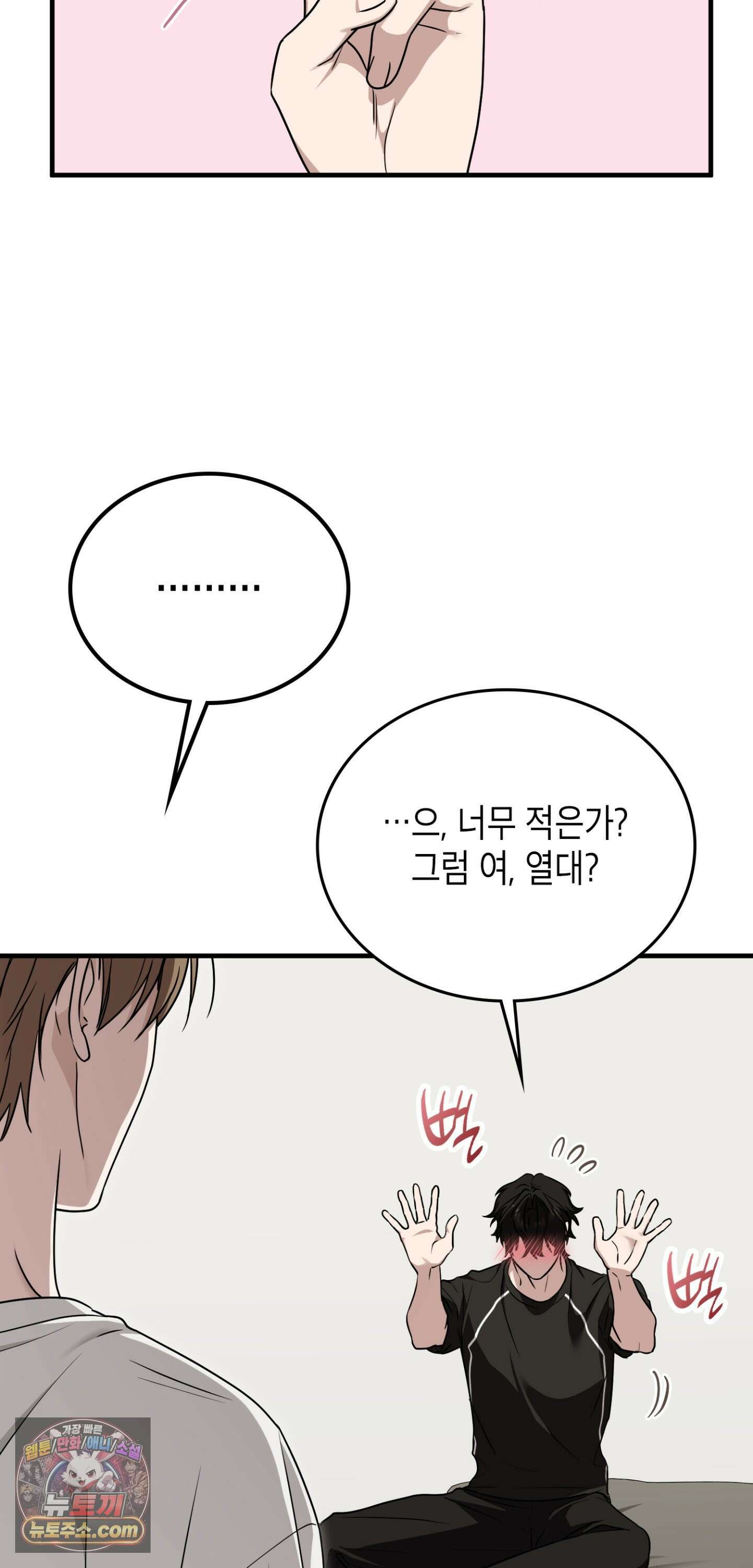 이웃집 길드원 90화 16