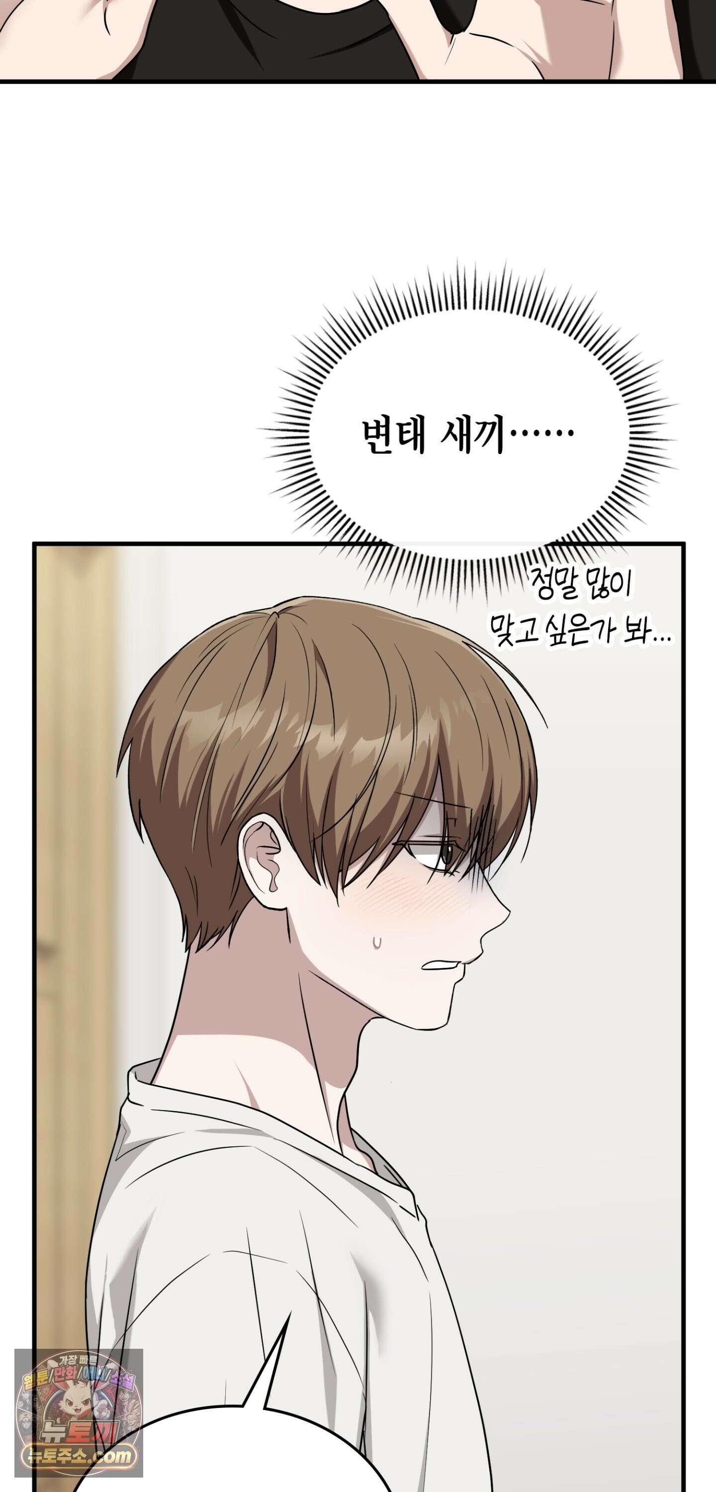 이웃집 길드원 90화 18