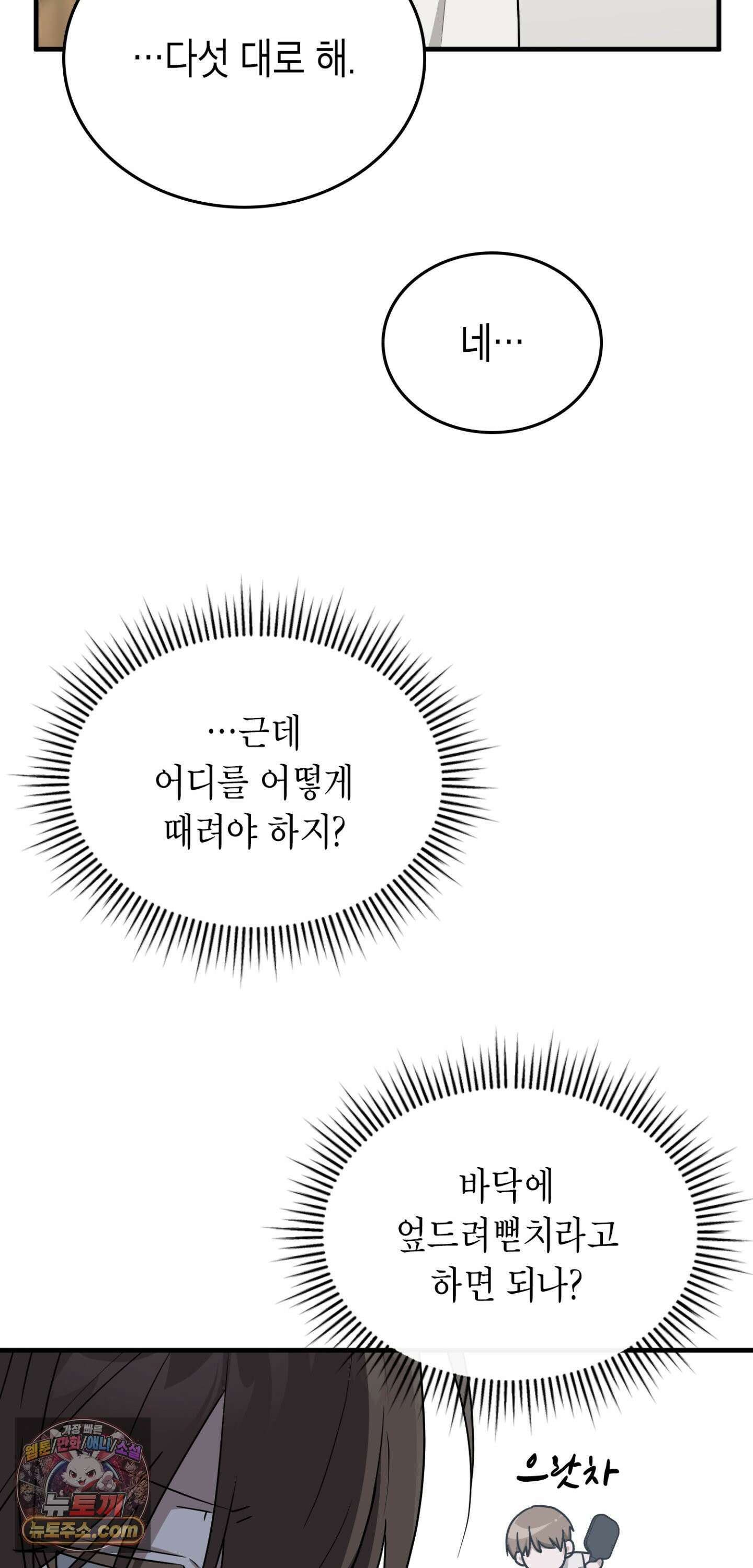 이웃집 길드원 90화 19