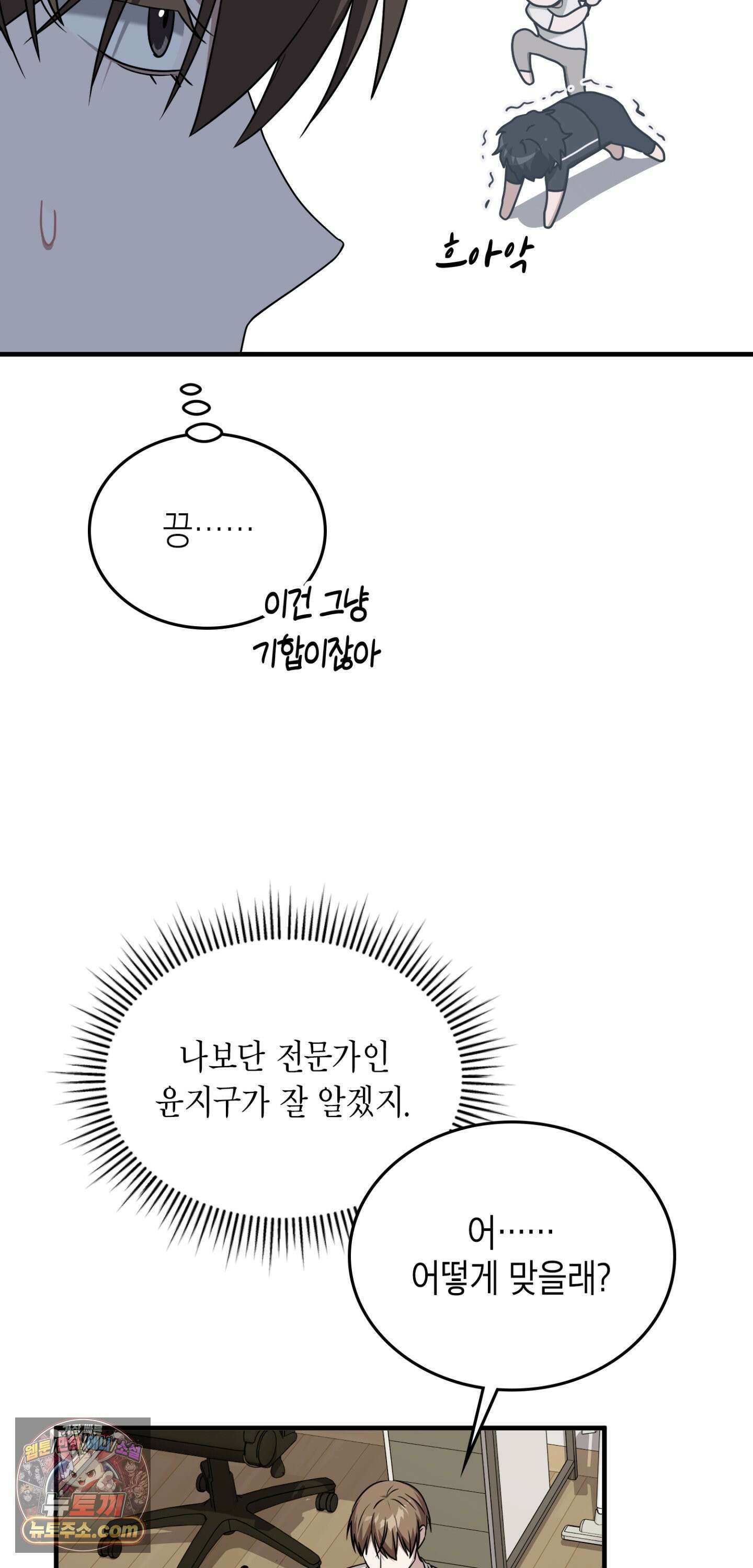 이웃집 길드원 90화 20