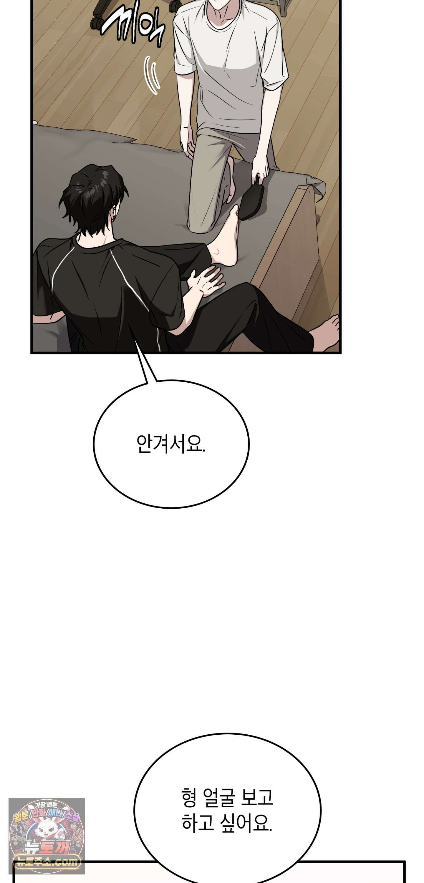 이웃집 길드원 90화 21