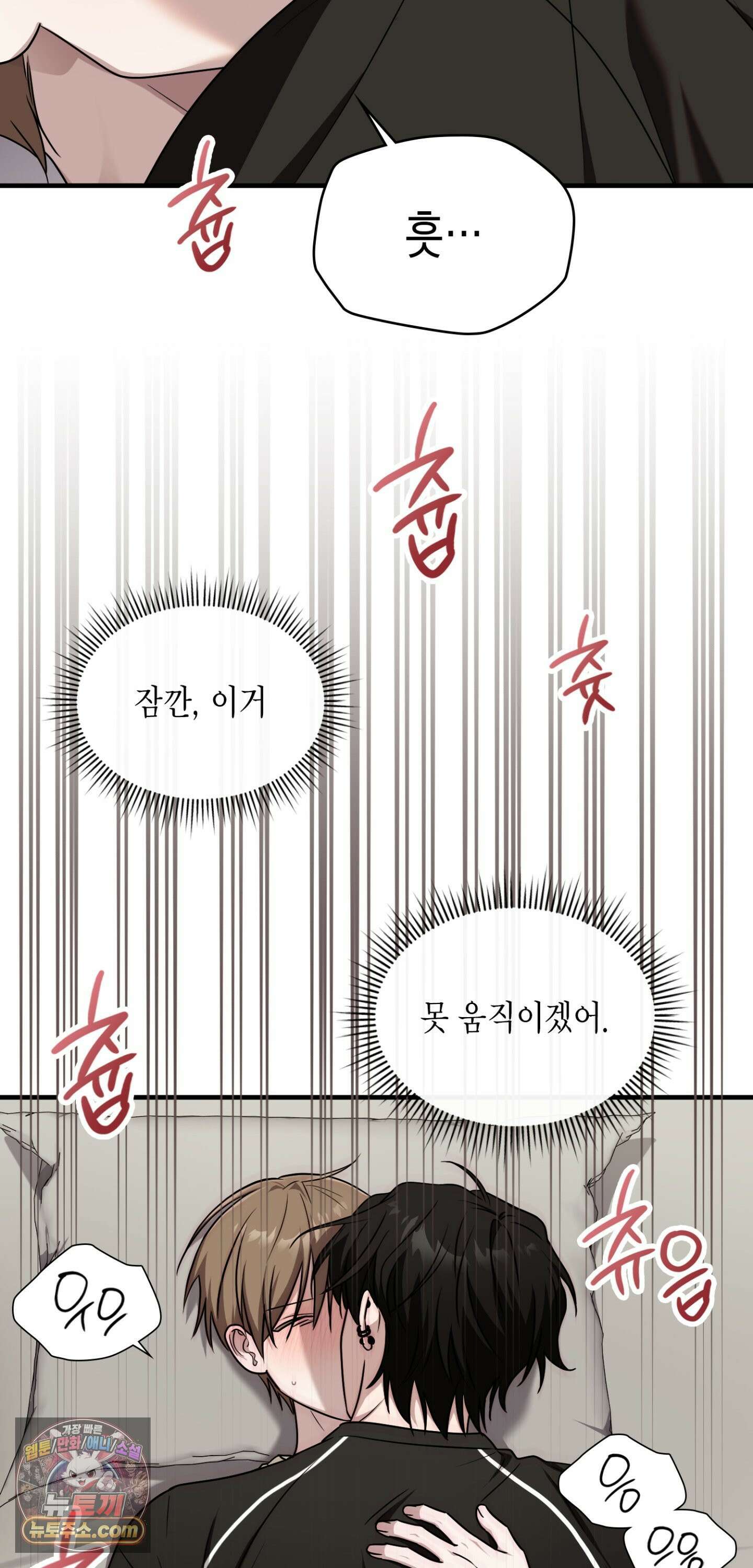 이웃집 길드원 90화 40