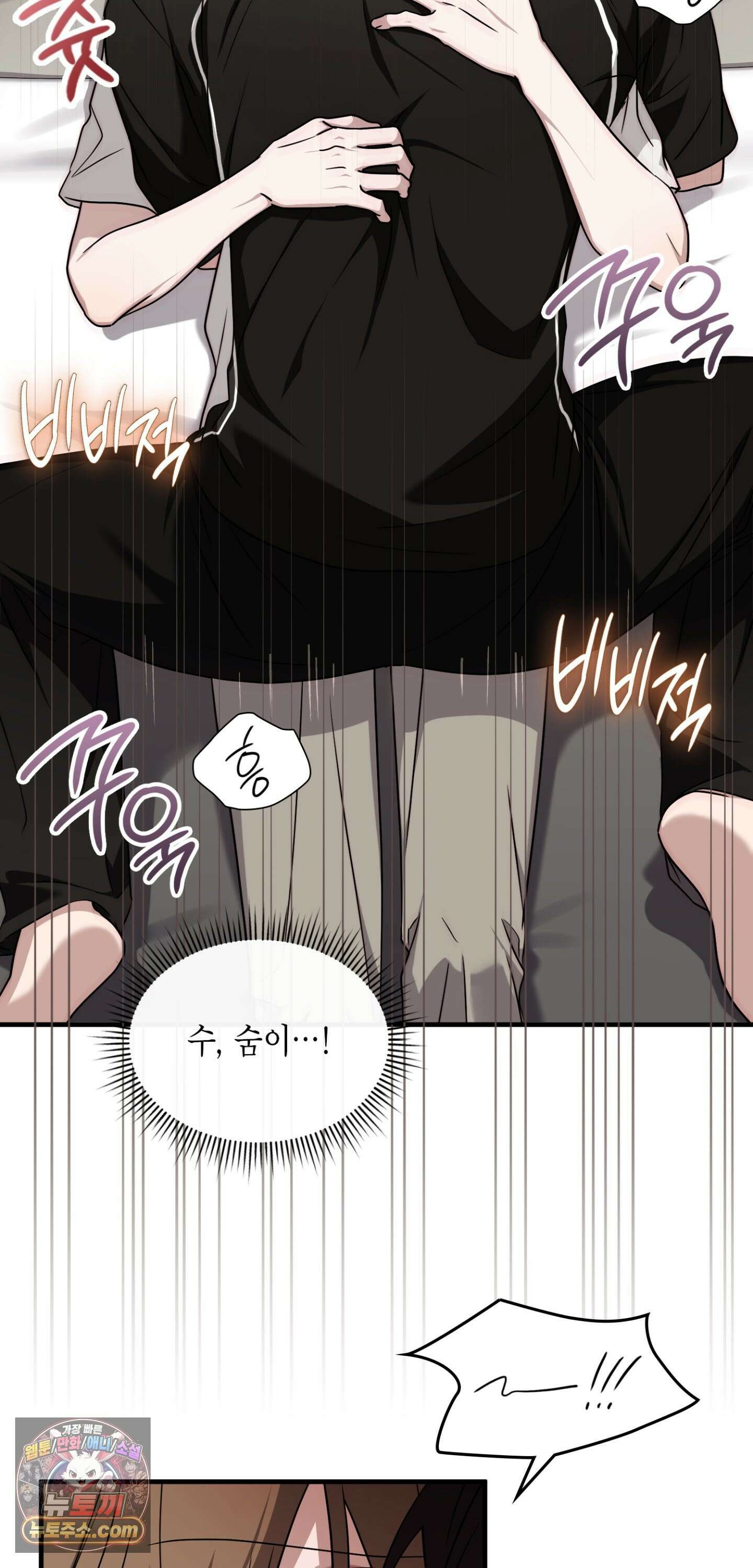 이웃집 길드원 90화 41