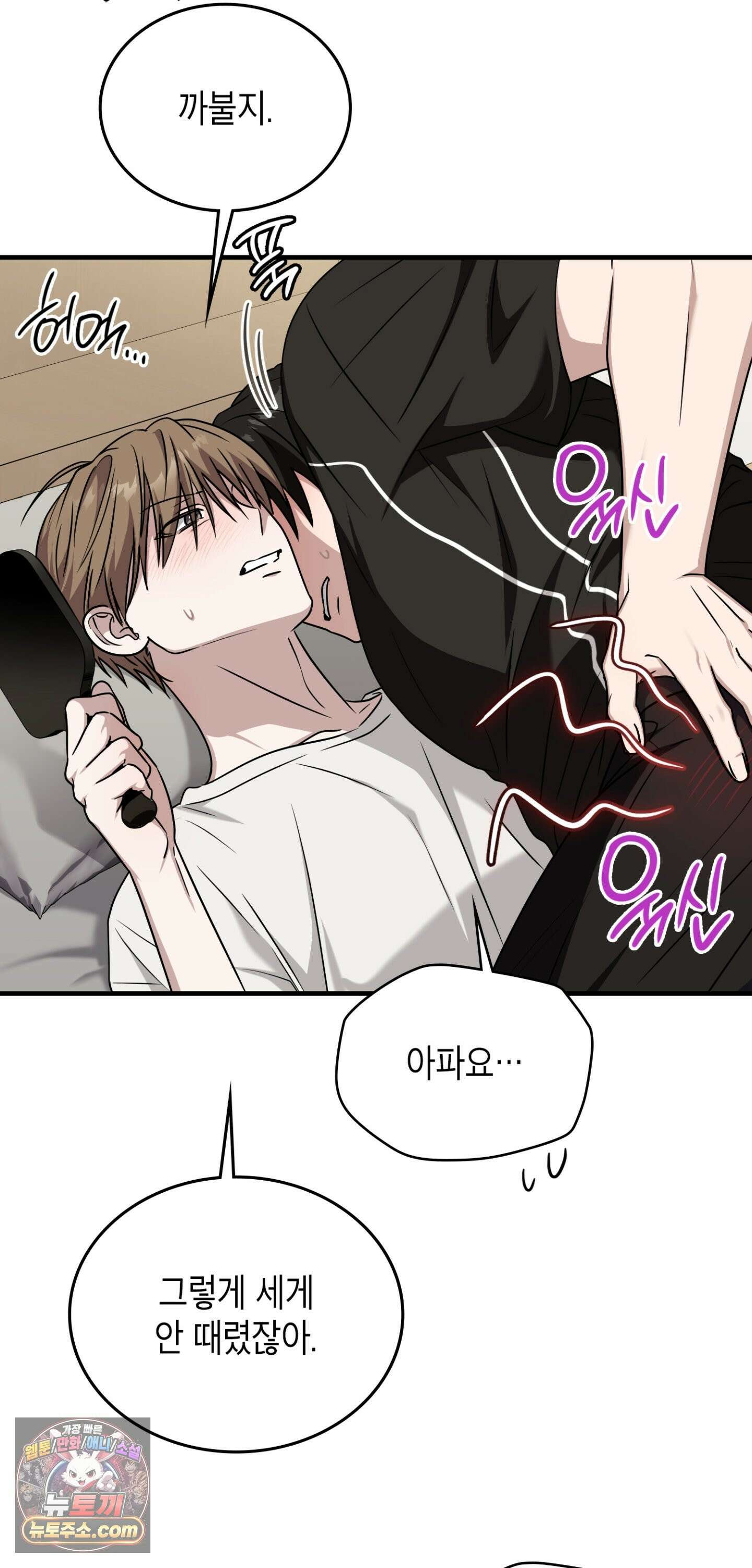 이웃집 길드원 90화 45