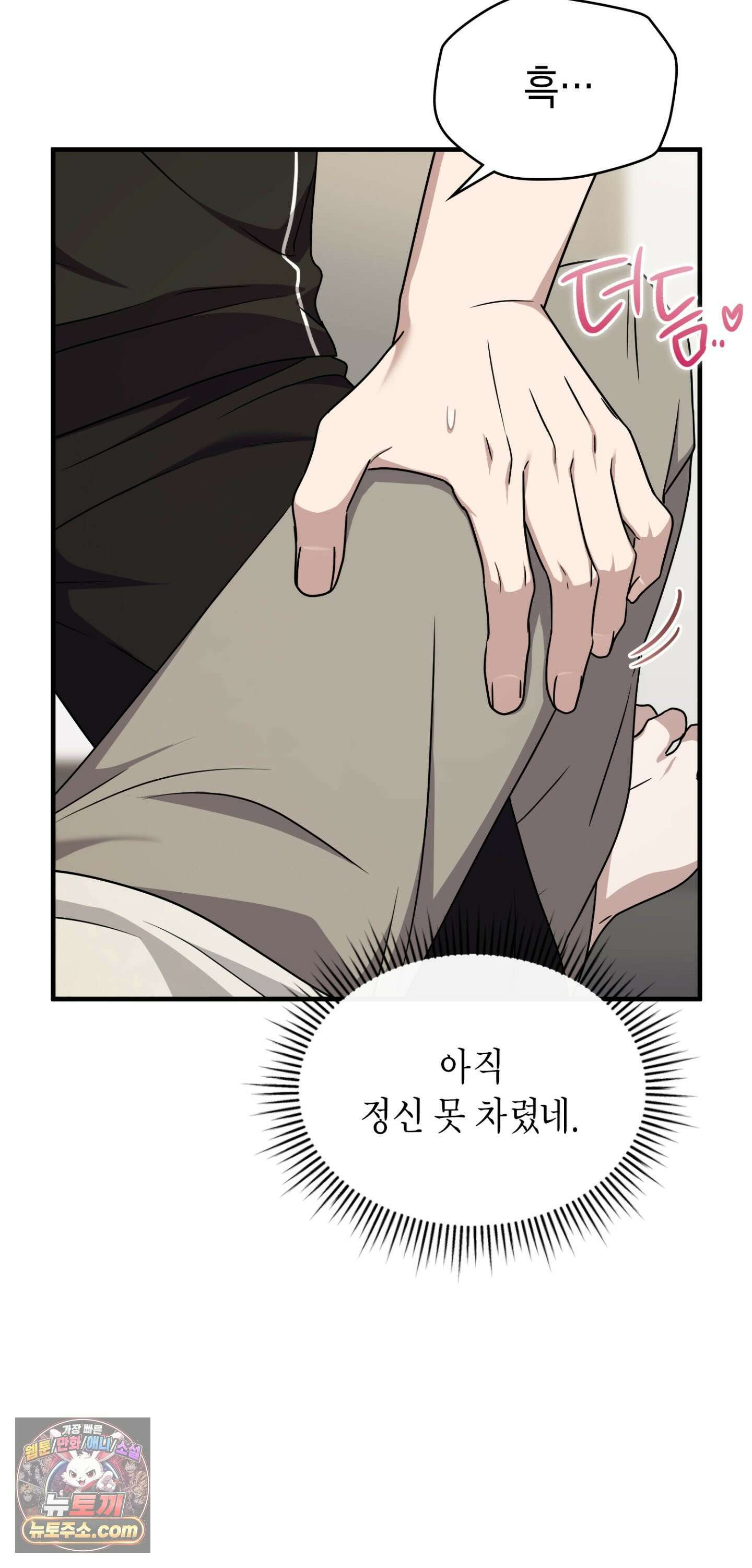 이웃집 길드원 90화 46