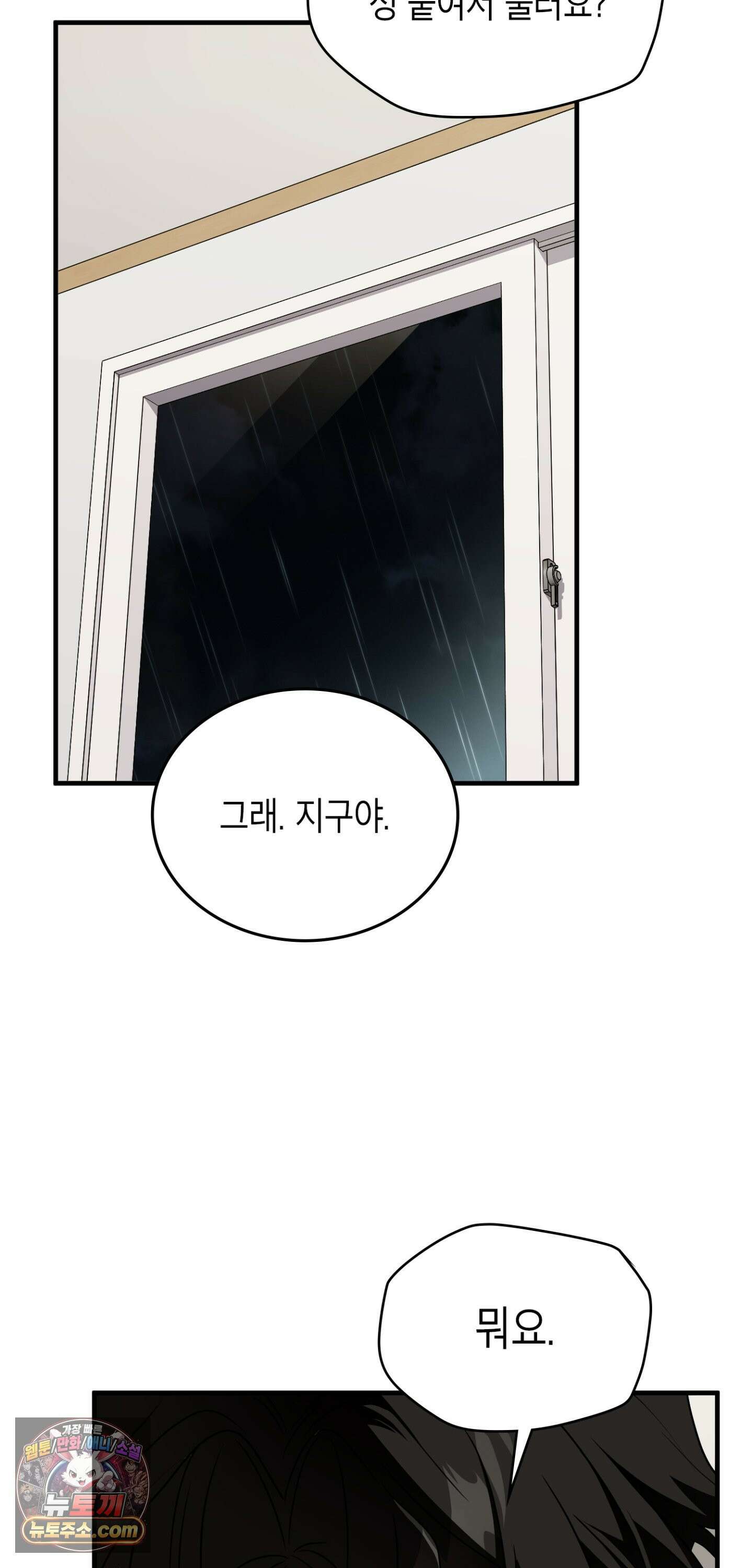 이웃집 길드원 90화 48