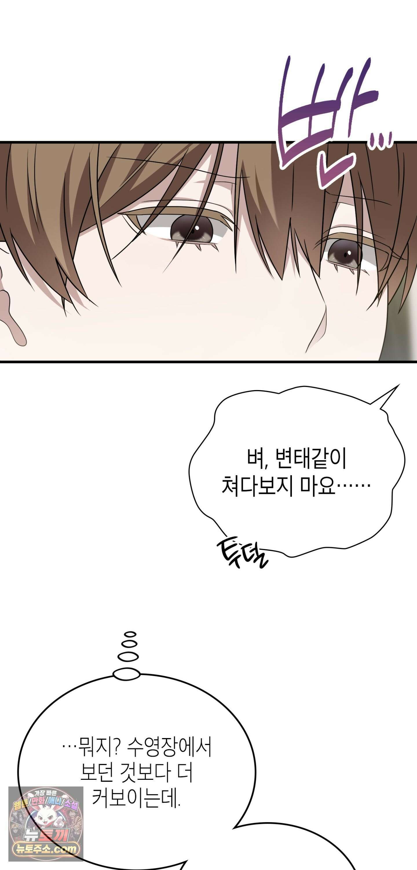 이웃집 길드원 90화 54