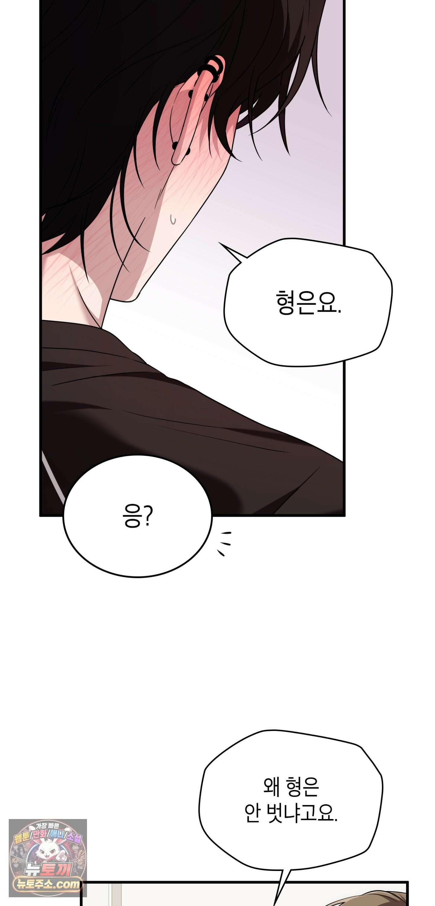 이웃집 길드원 90화 57