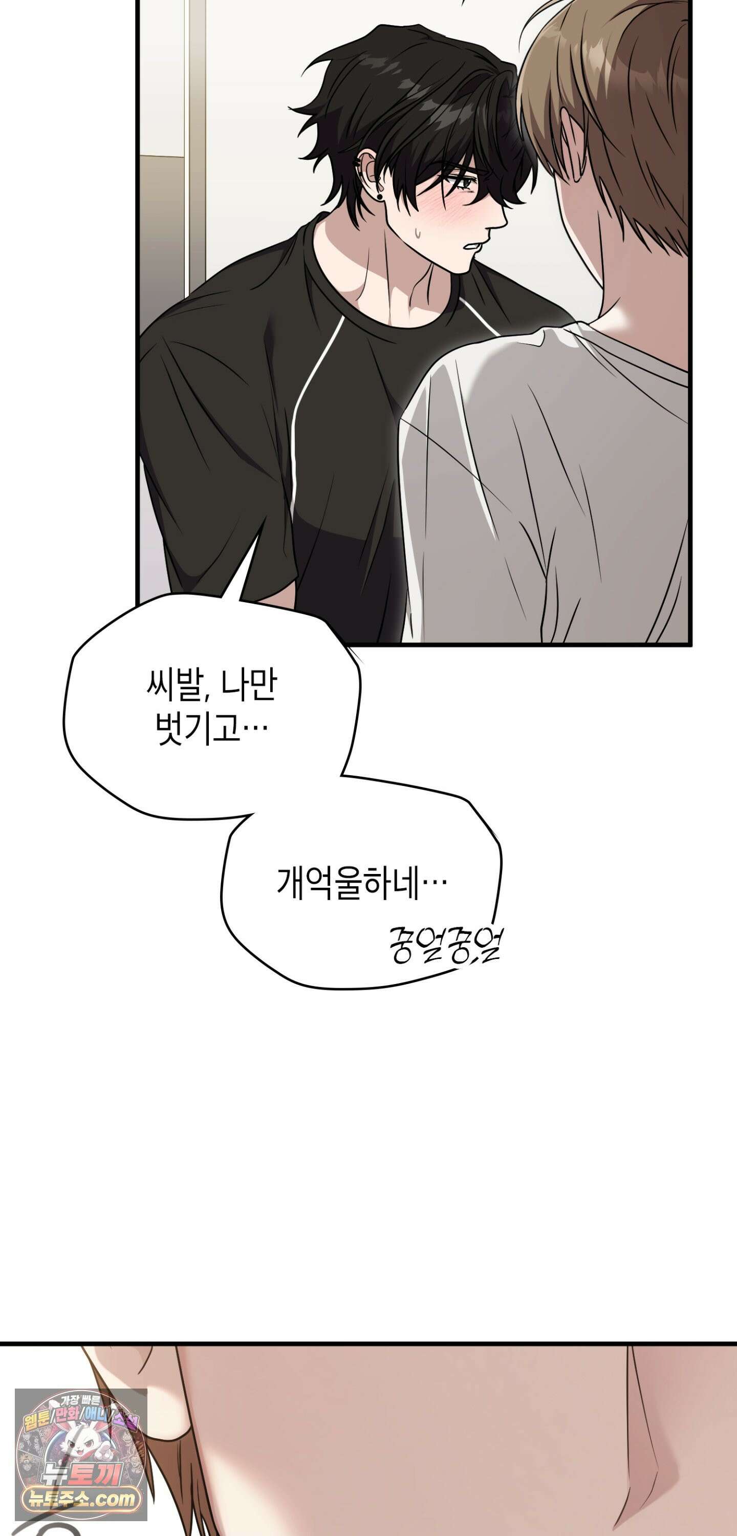 이웃집 길드원 90화 58