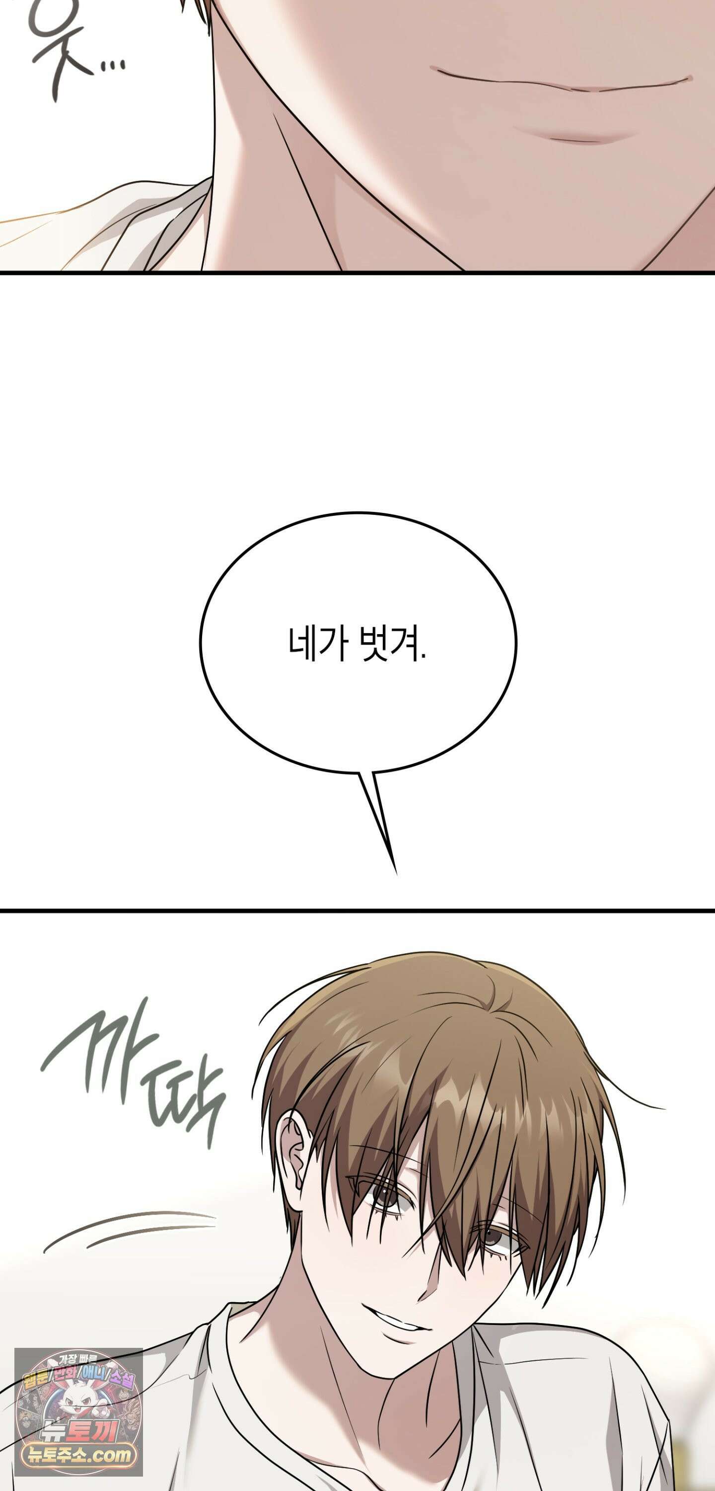 이웃집 길드원 90화 59