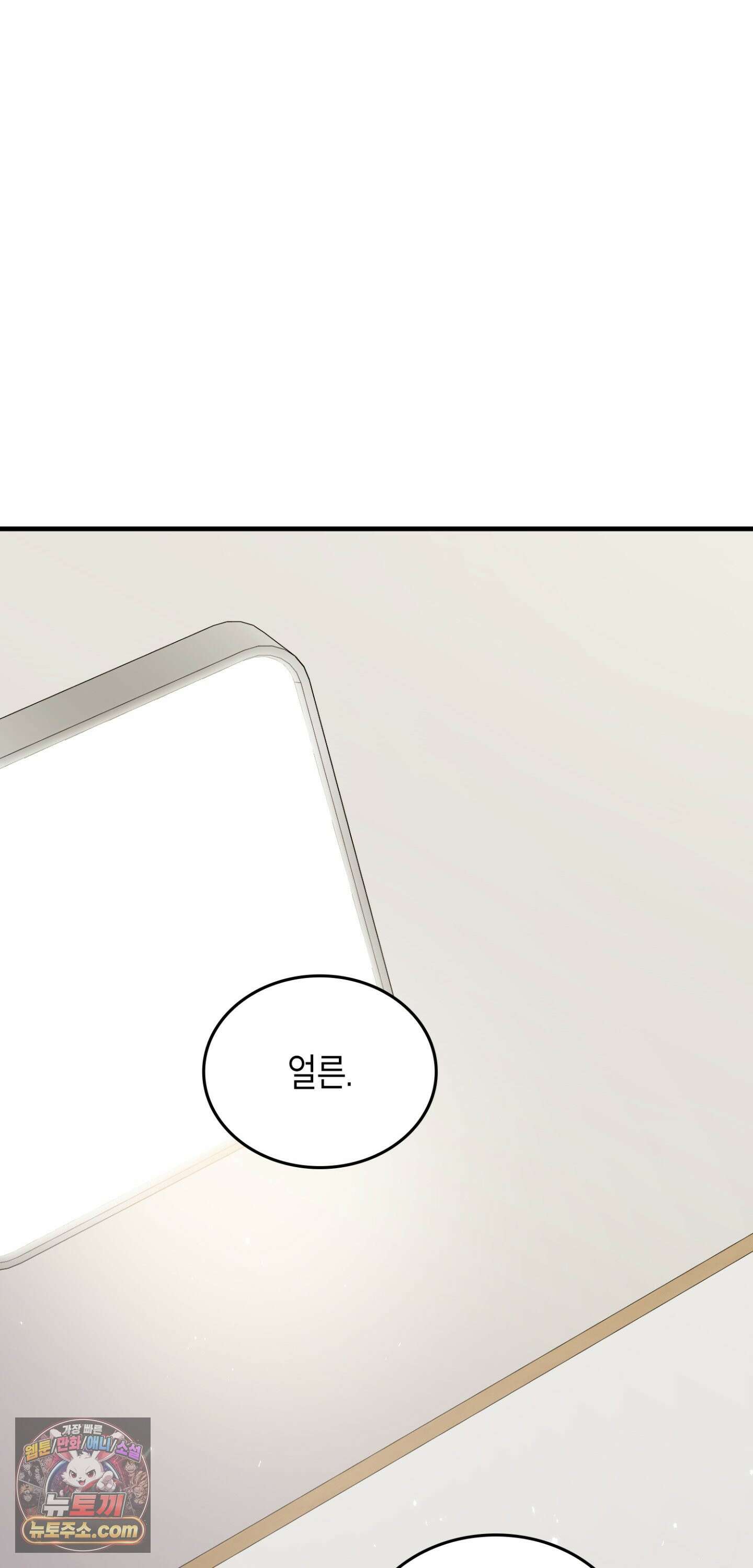 이웃집 길드원 90화 62
