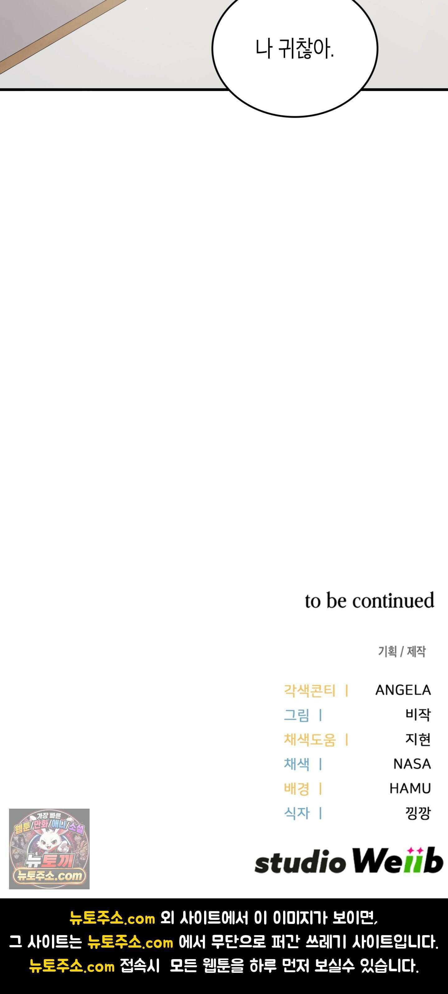 이웃집 길드원 90화 63