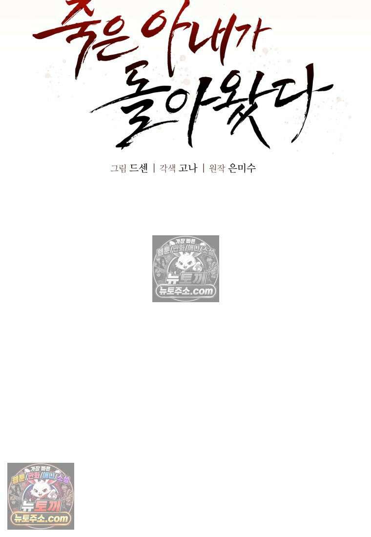 죽은 아내가 돌아왔다 12화 22