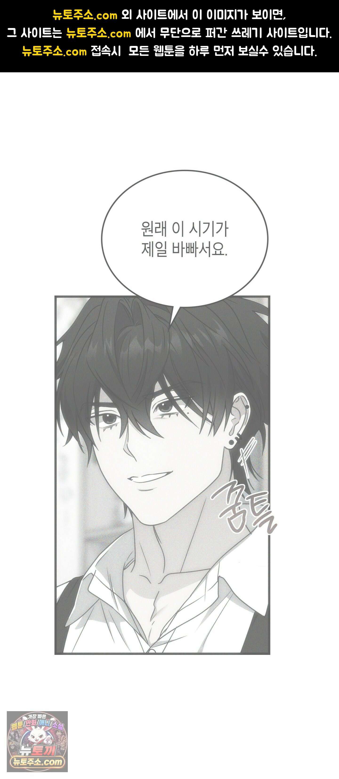 이웃집 길드원 100화 1