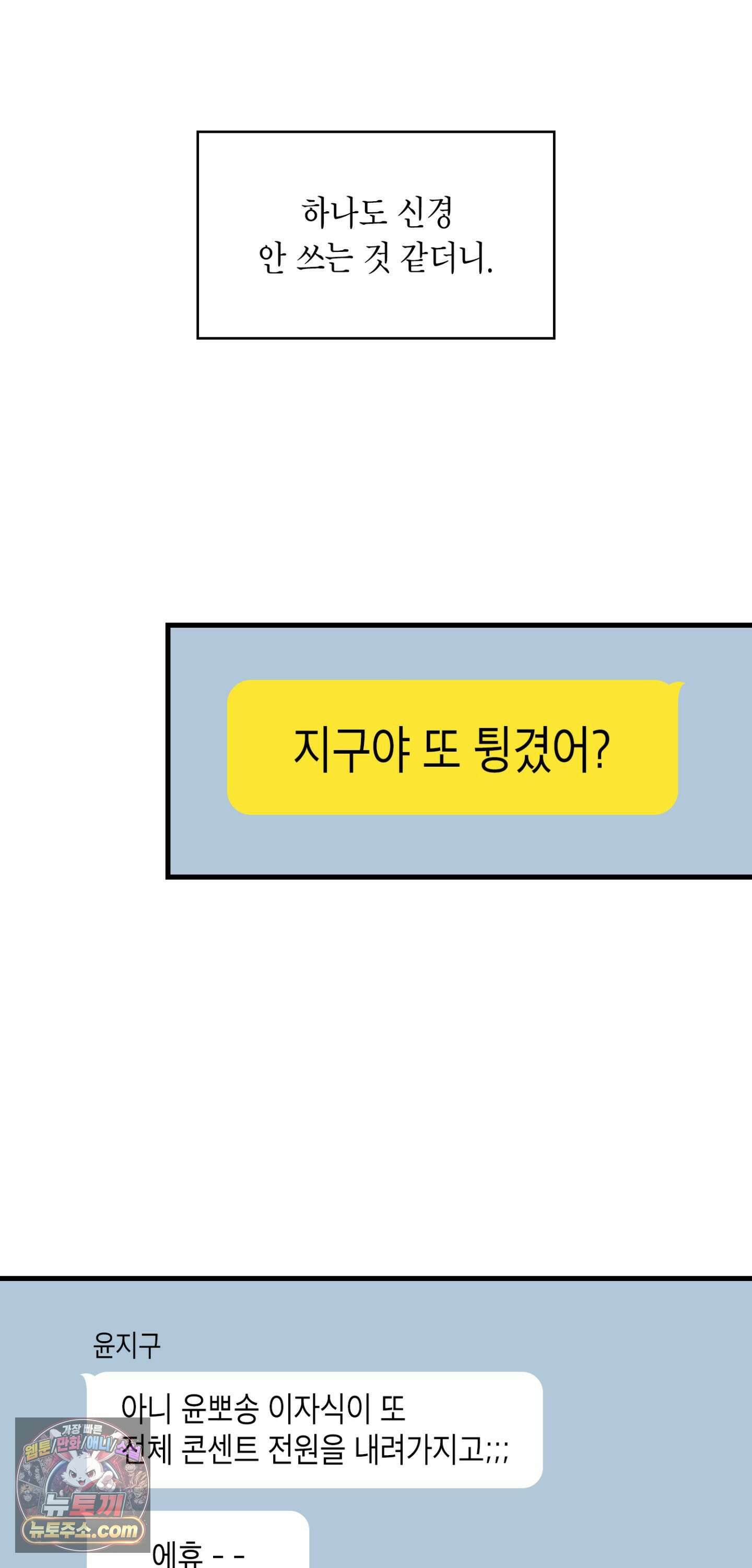 이웃집 길드원 100화 2