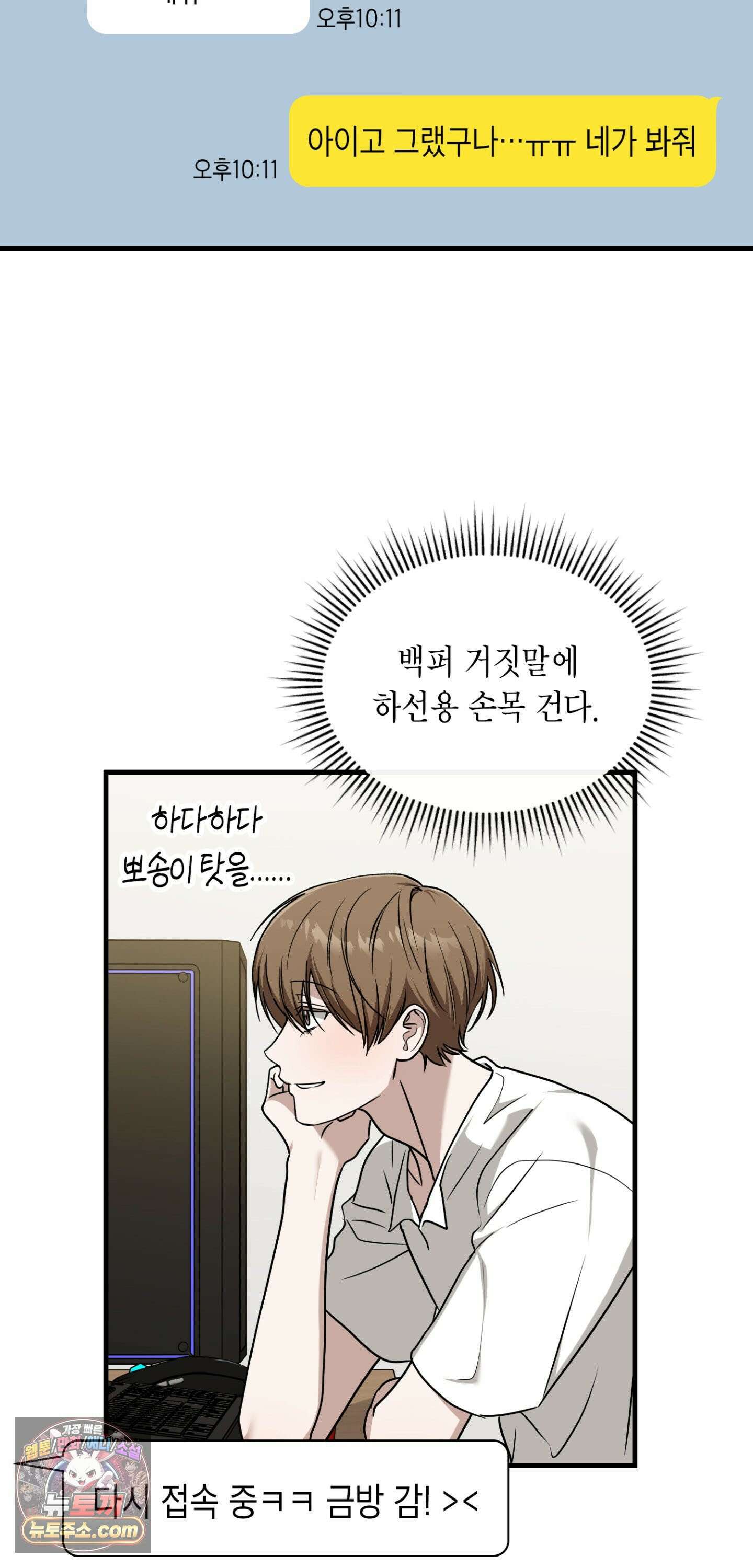 이웃집 길드원 100화 3