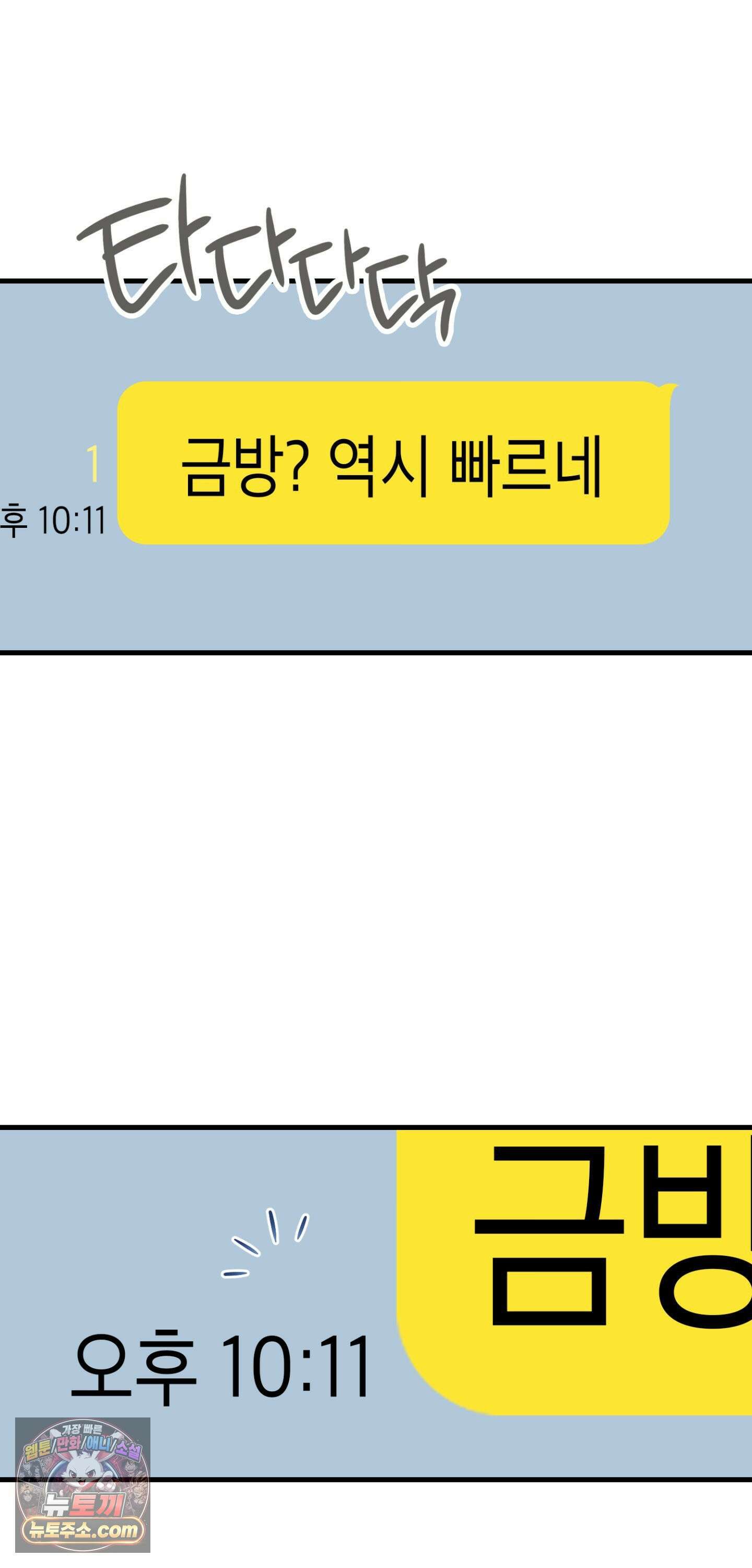이웃집 길드원 100화 4