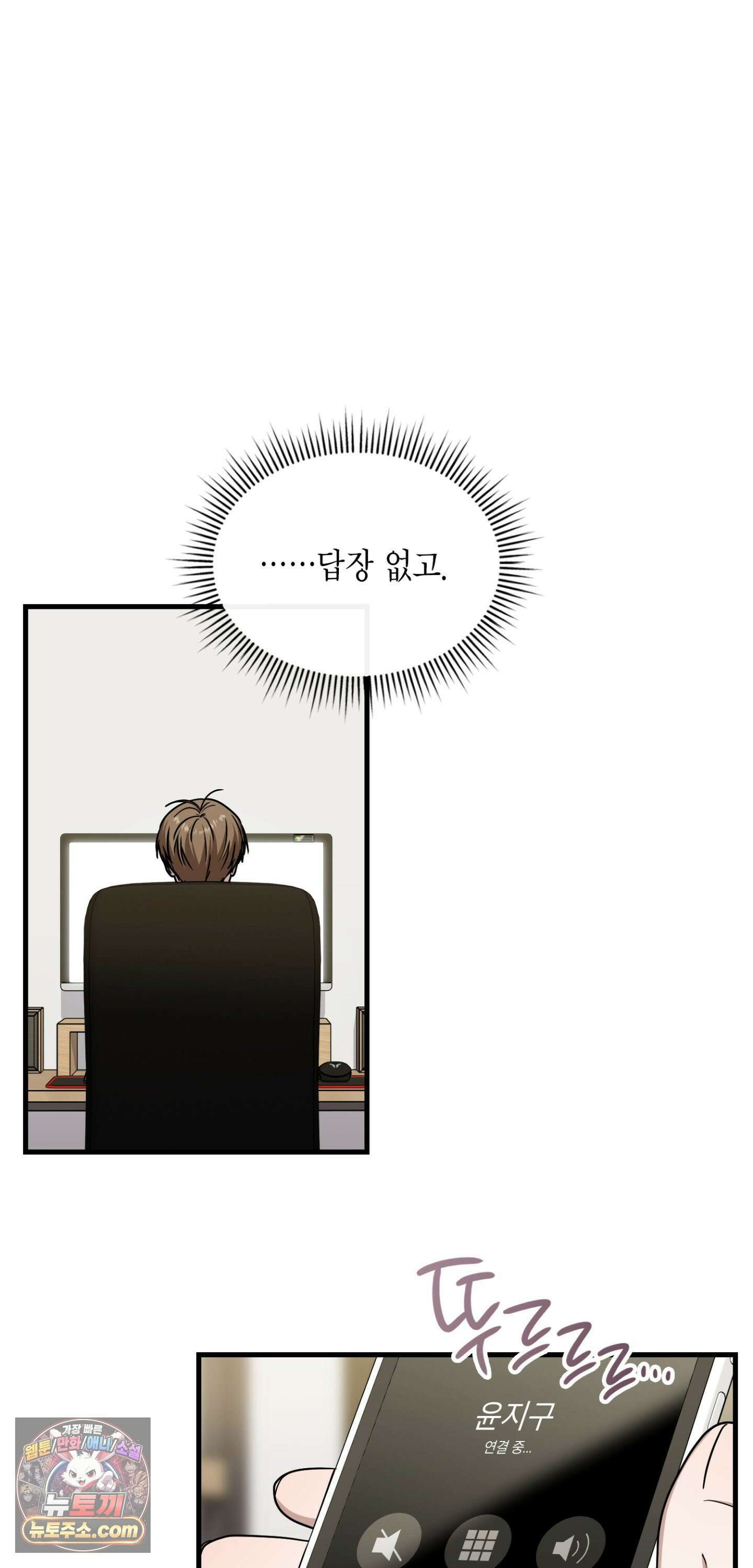이웃집 길드원 100화 5