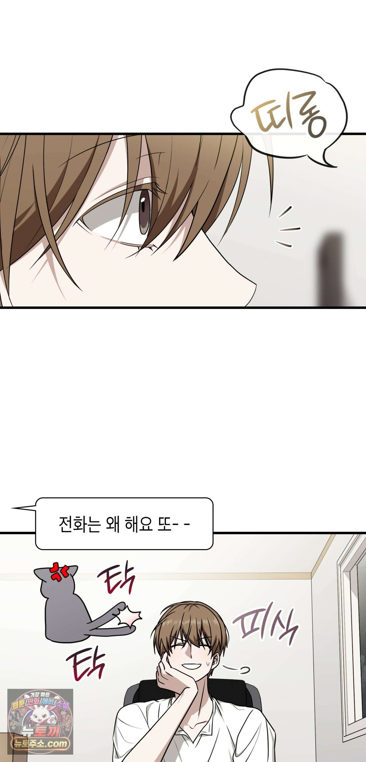 이웃집 길드원 100화 8