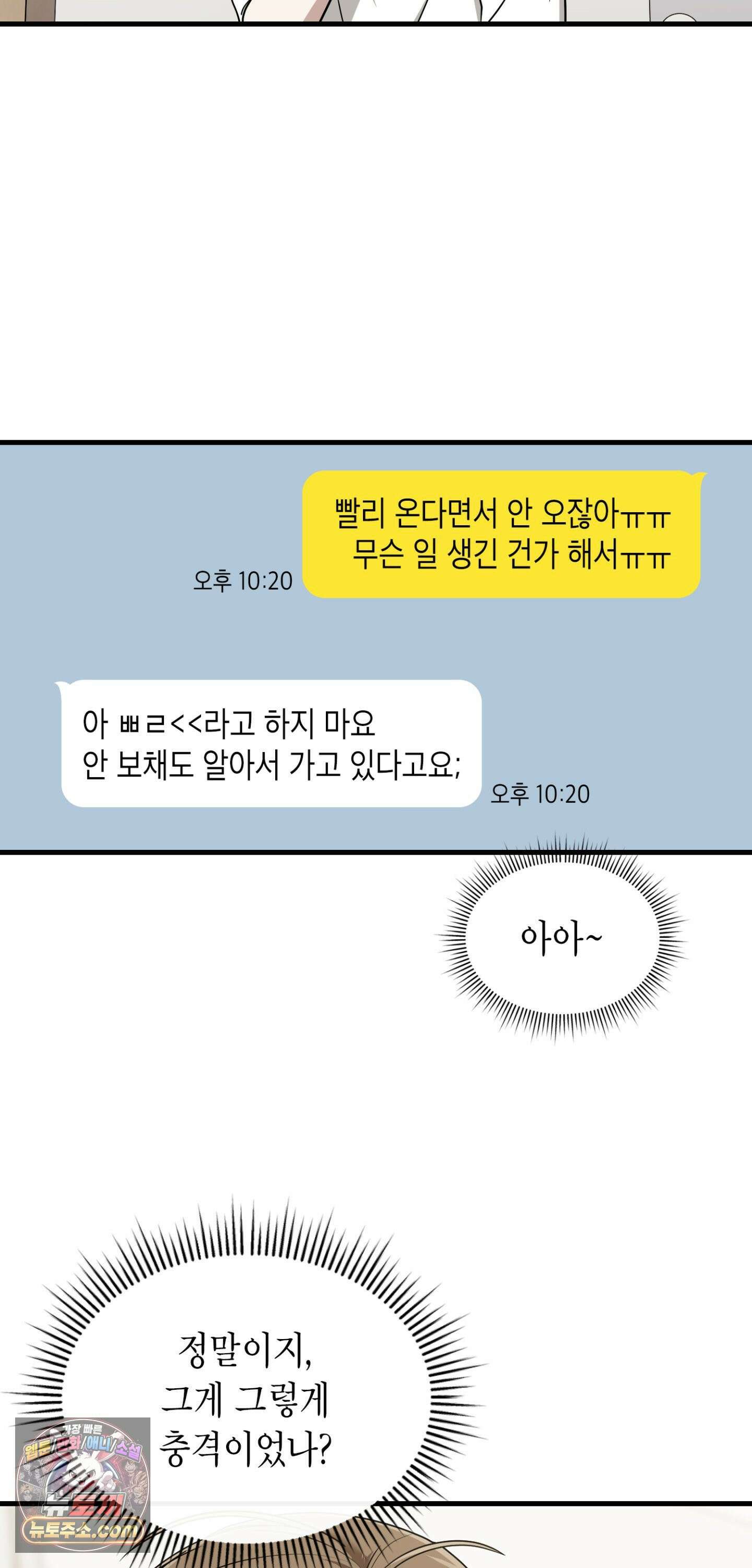 이웃집 길드원 100화 9