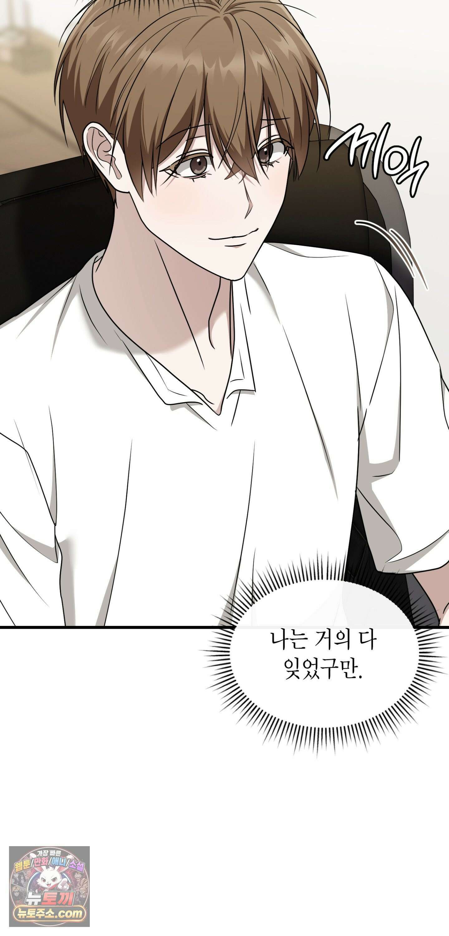 이웃집 길드원 100화 10