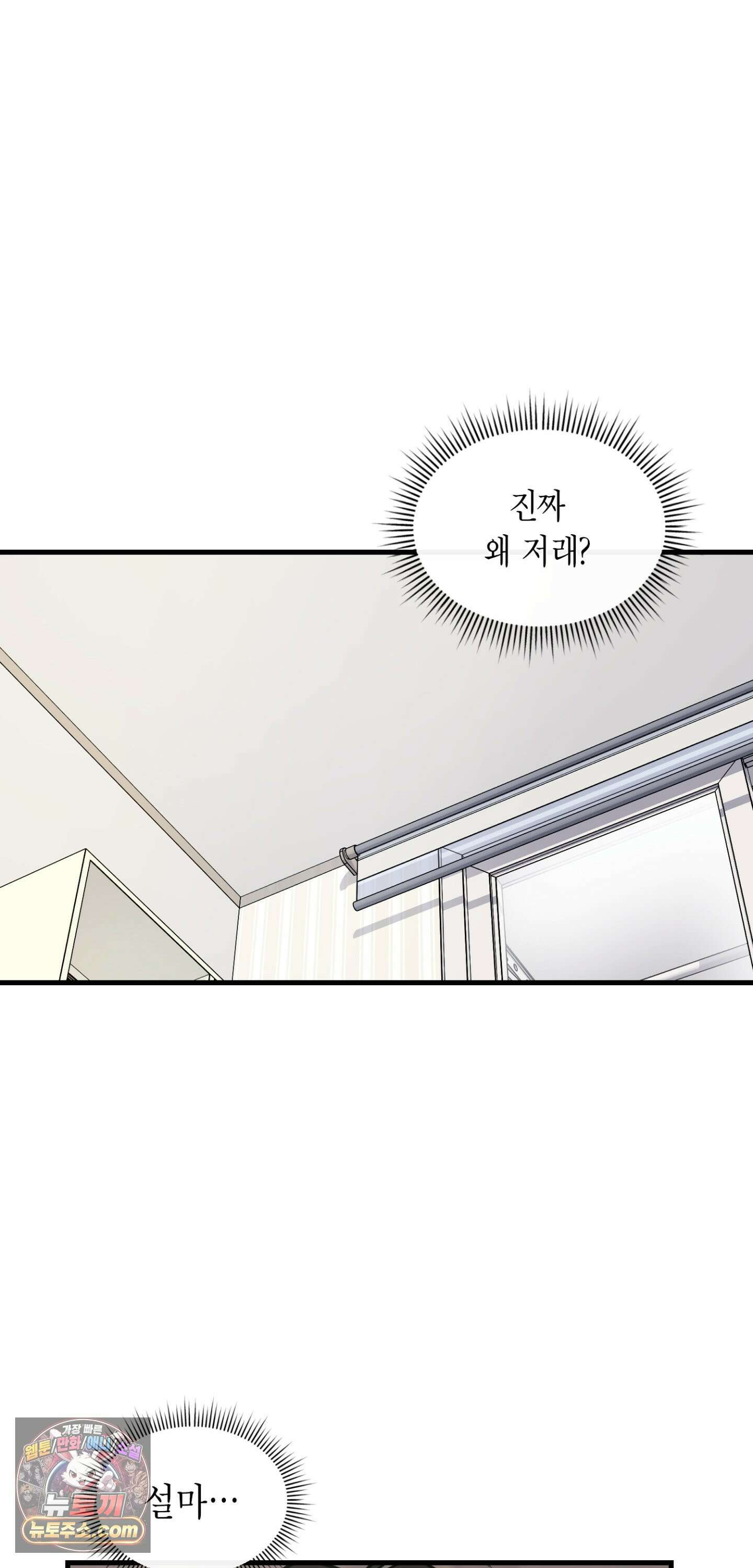 이웃집 길드원 100화 13