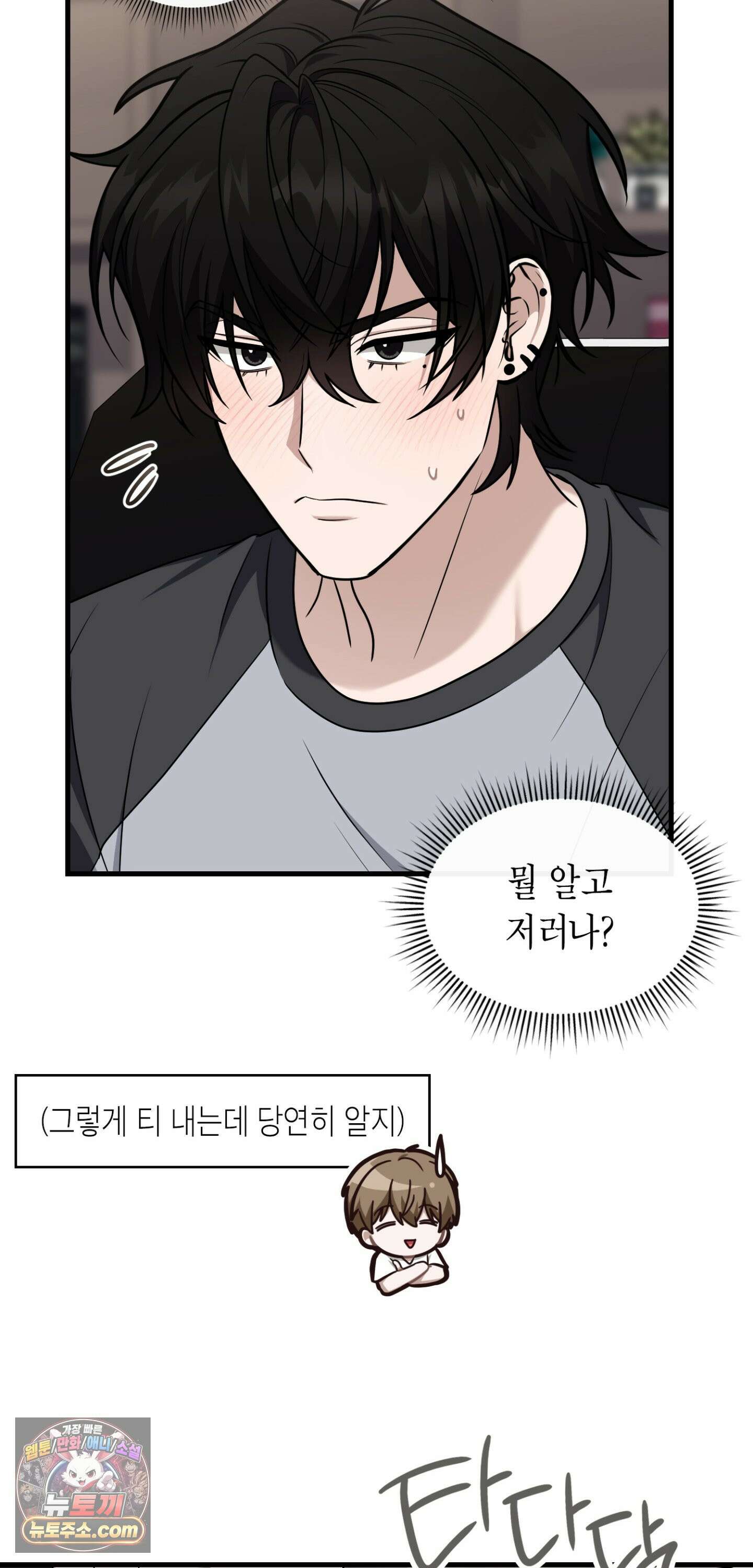 이웃집 길드원 100화 14