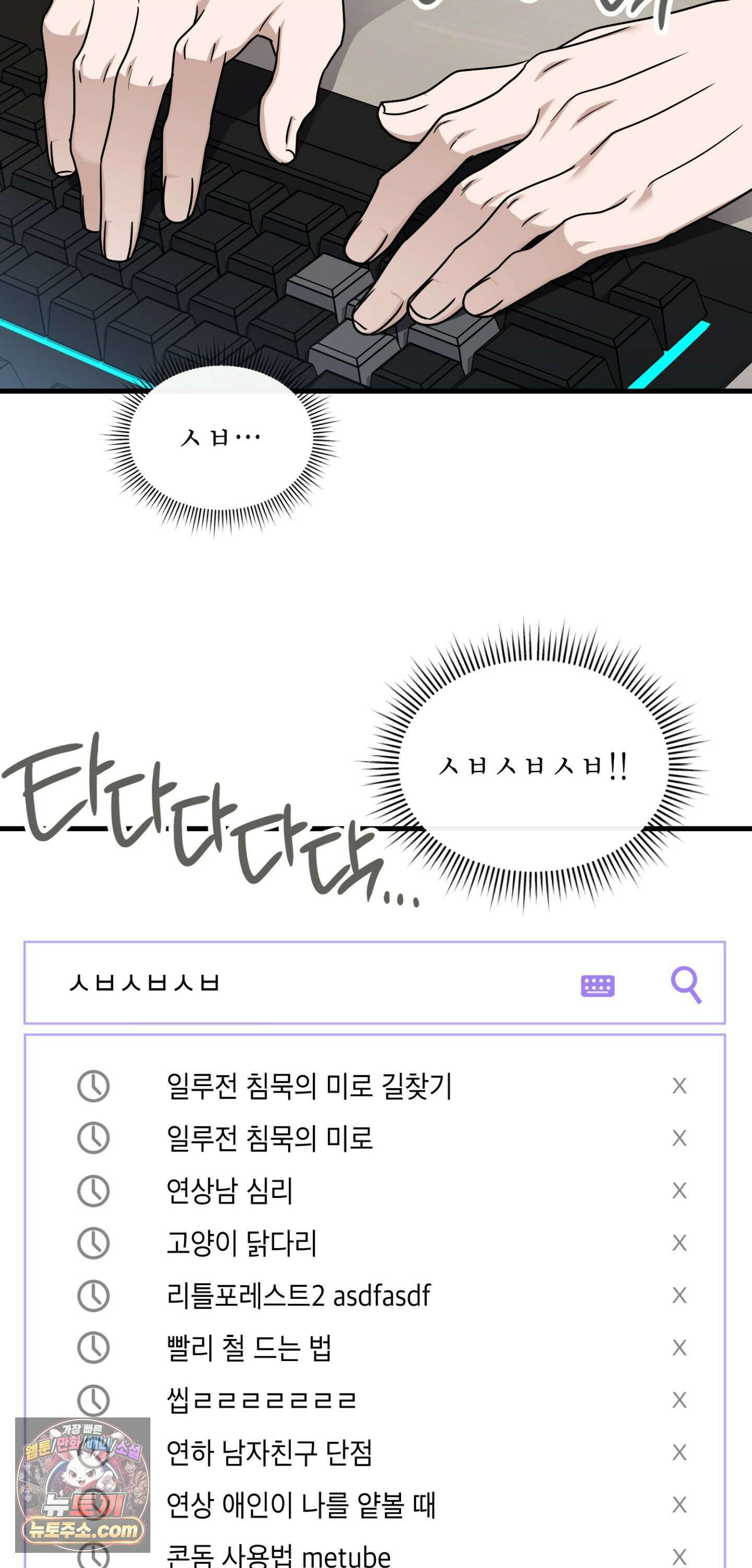 이웃집 길드원 100화 15