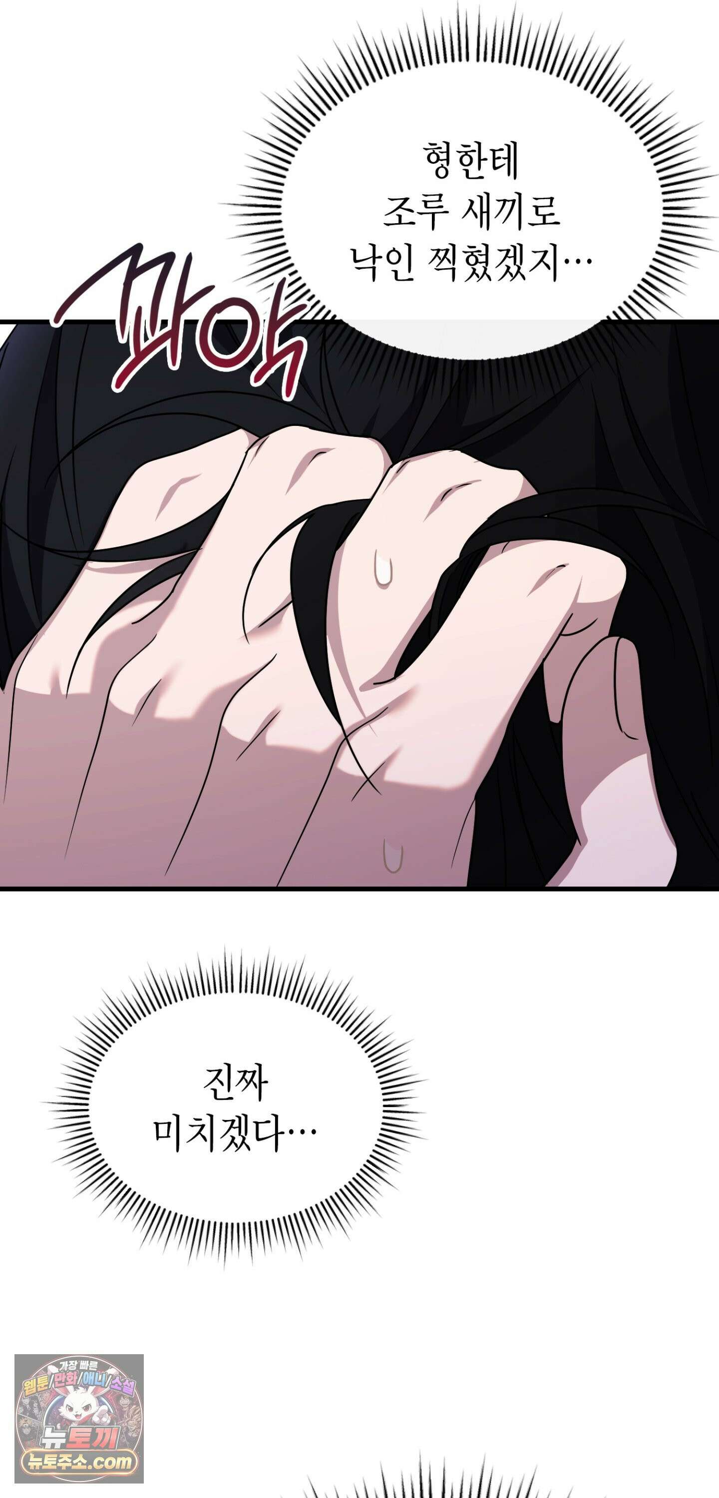 이웃집 길드원 100화 17