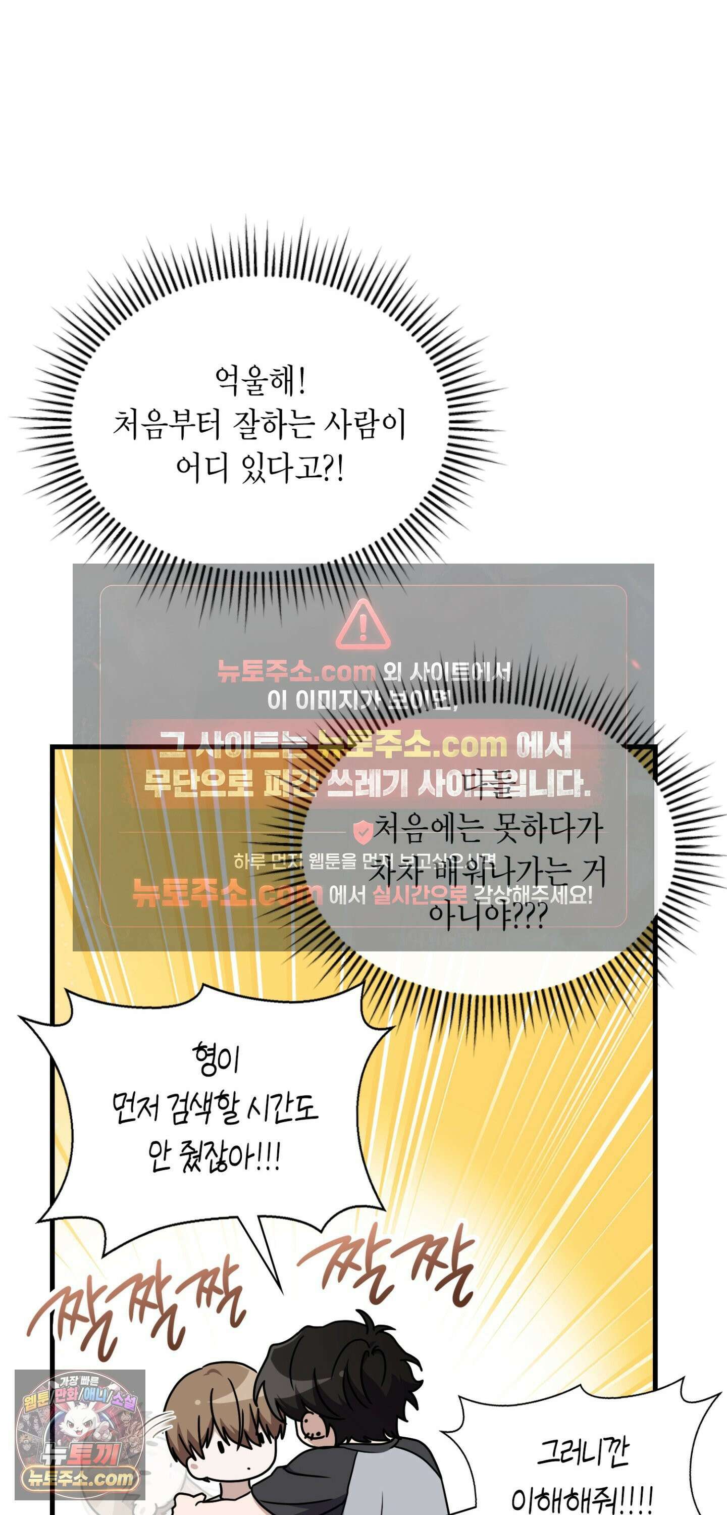 이웃집 길드원 100화 19