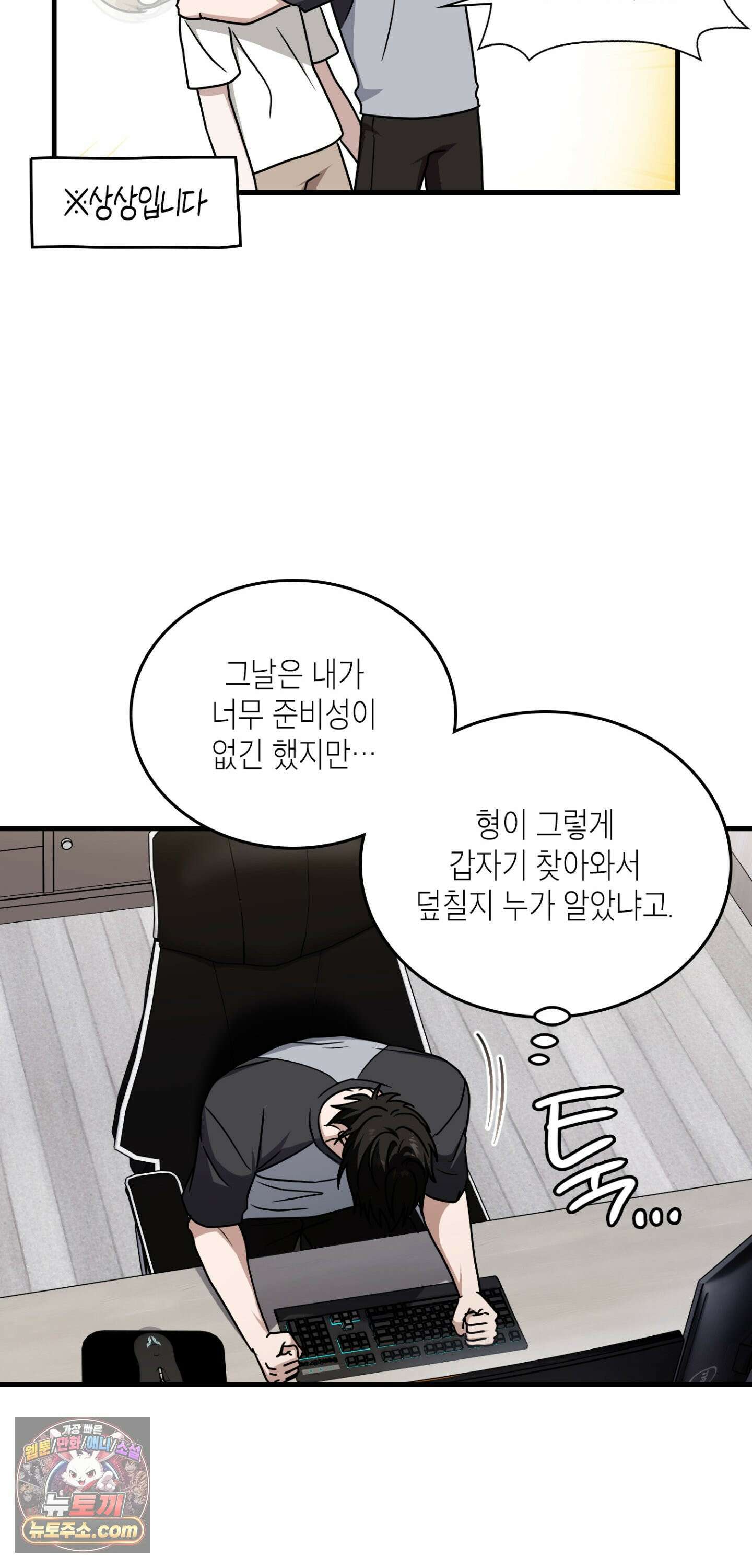 이웃집 길드원 100화 20
