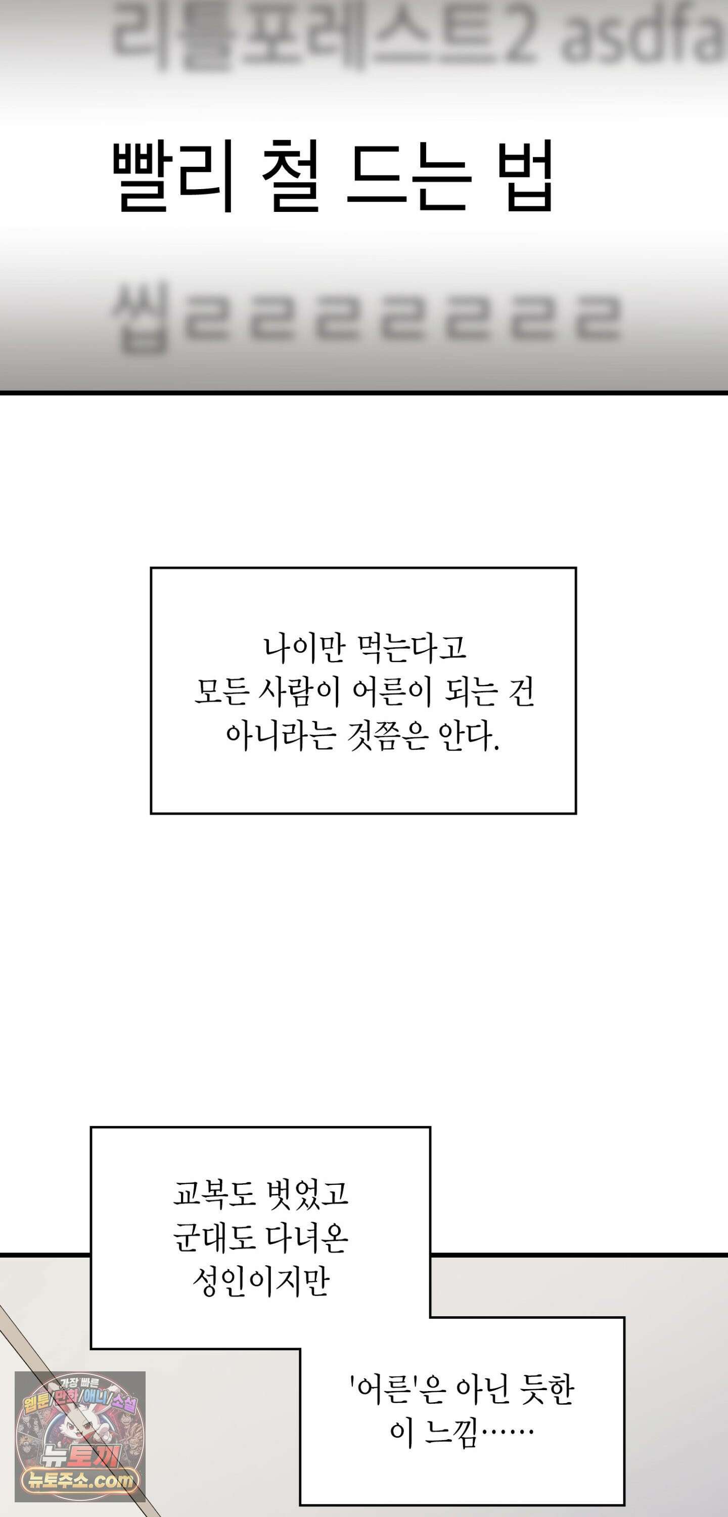 이웃집 길드원 100화 22