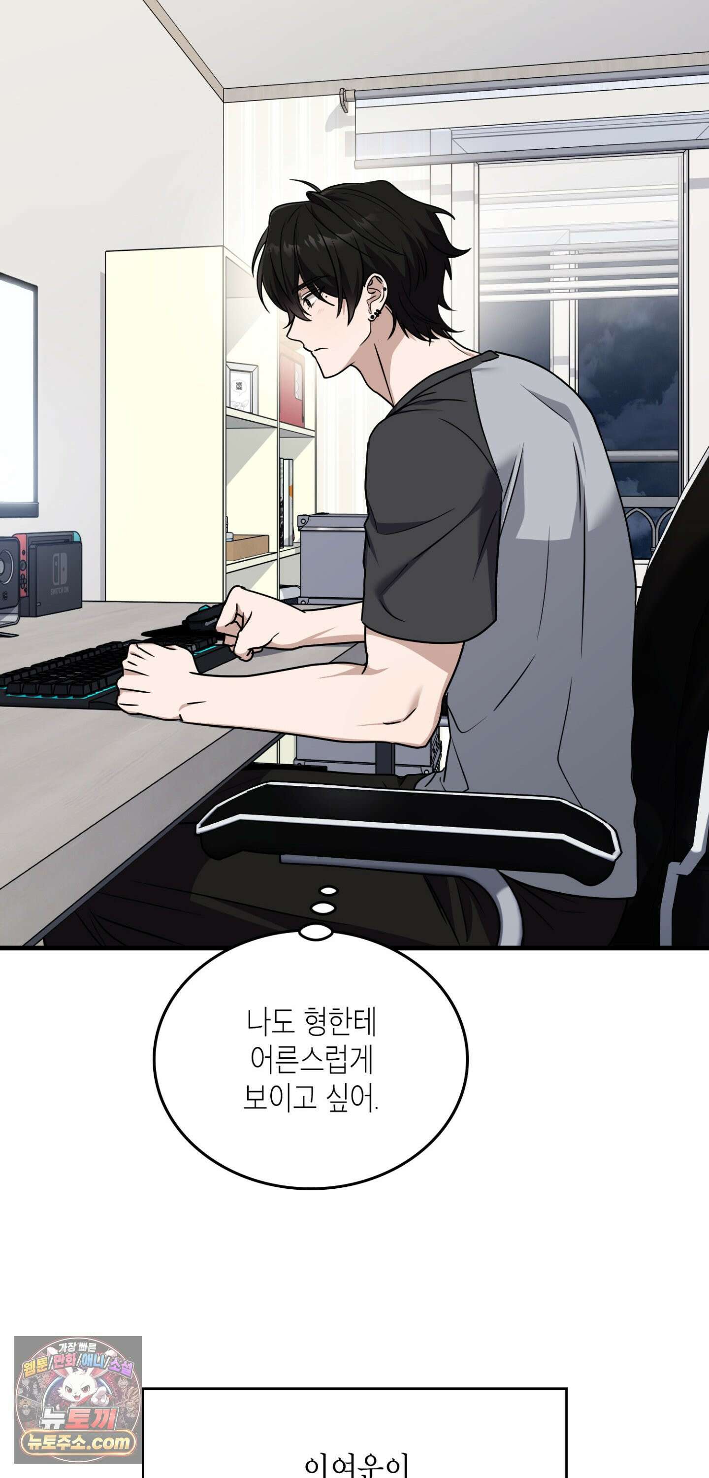 이웃집 길드원 100화 23