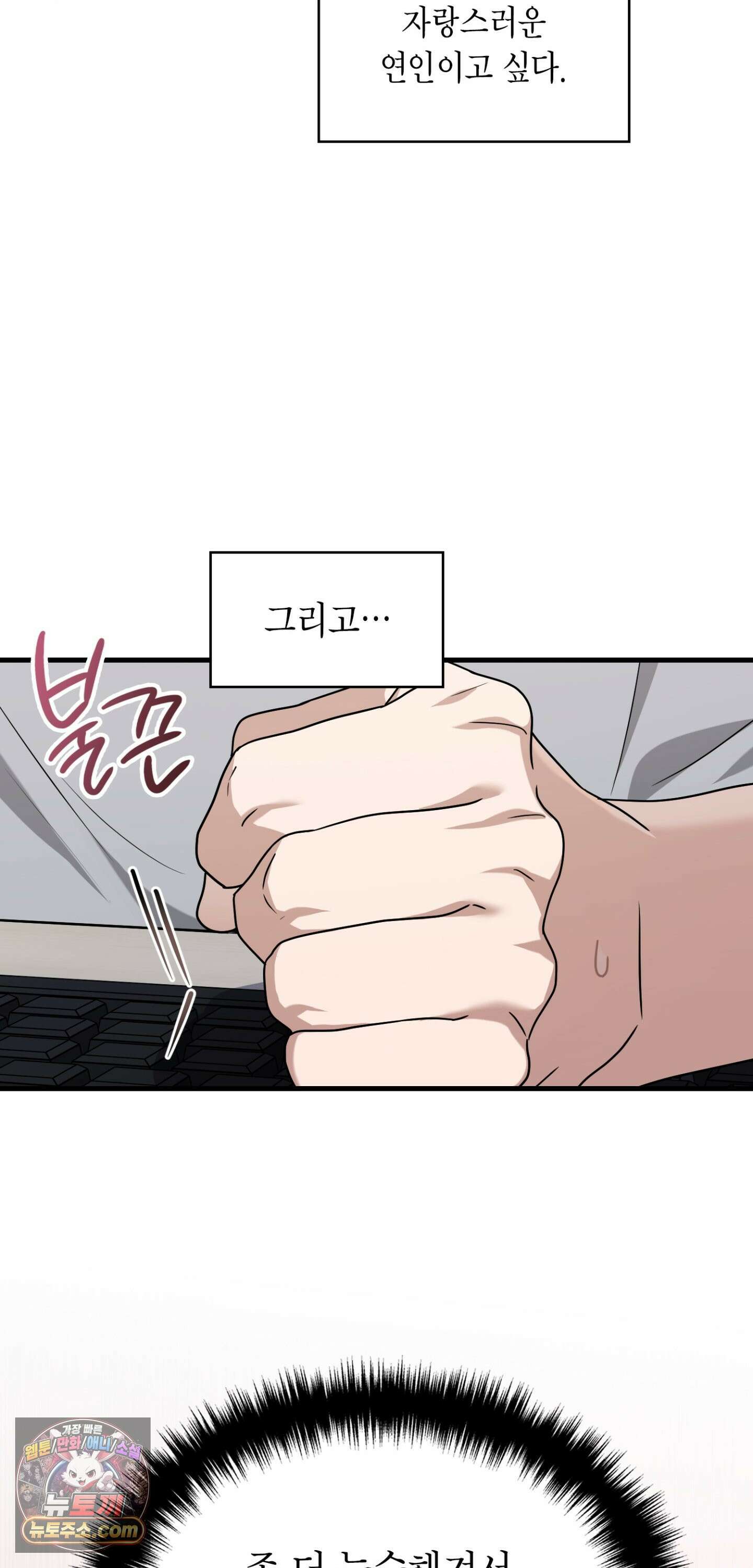 이웃집 길드원 100화 25