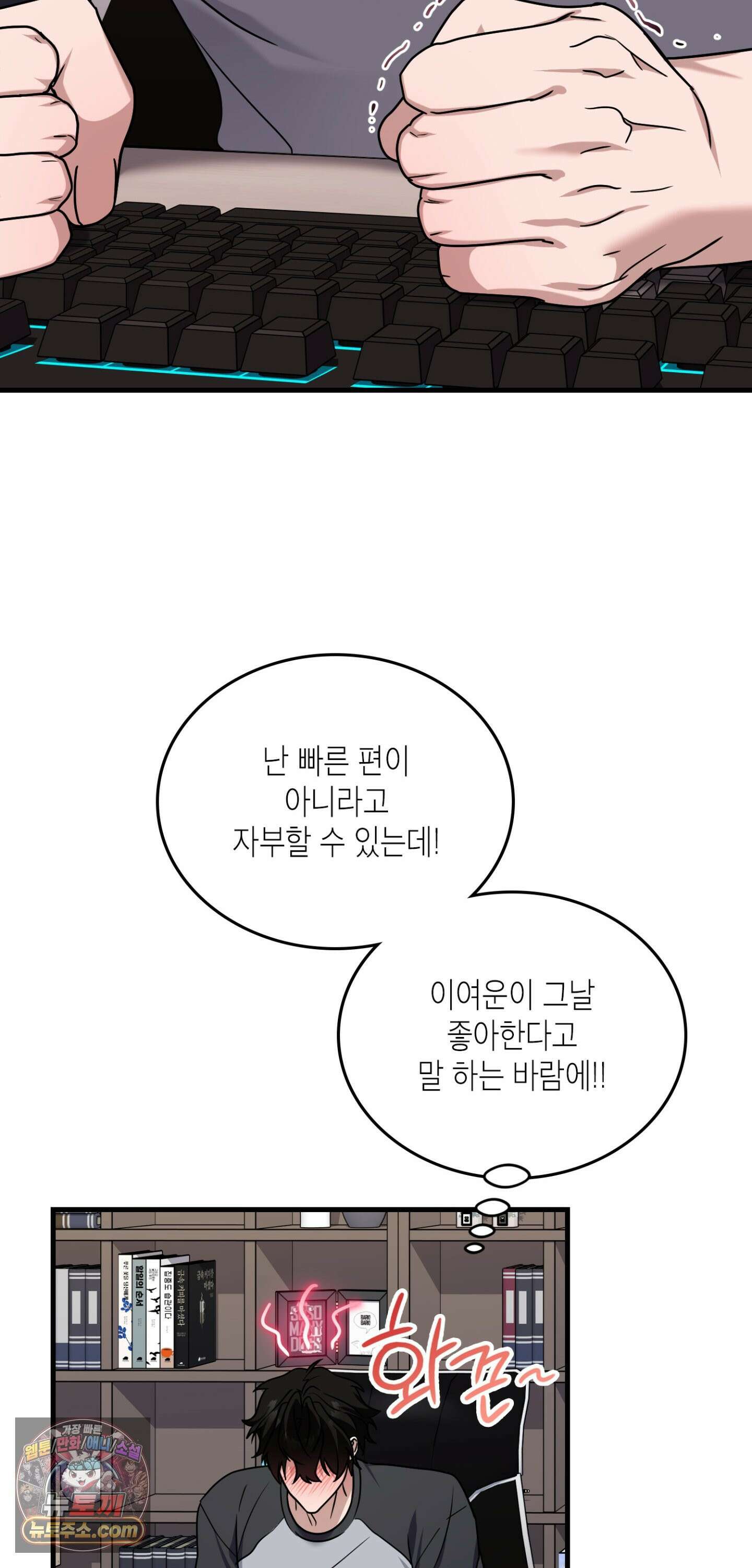 이웃집 길드원 100화 27