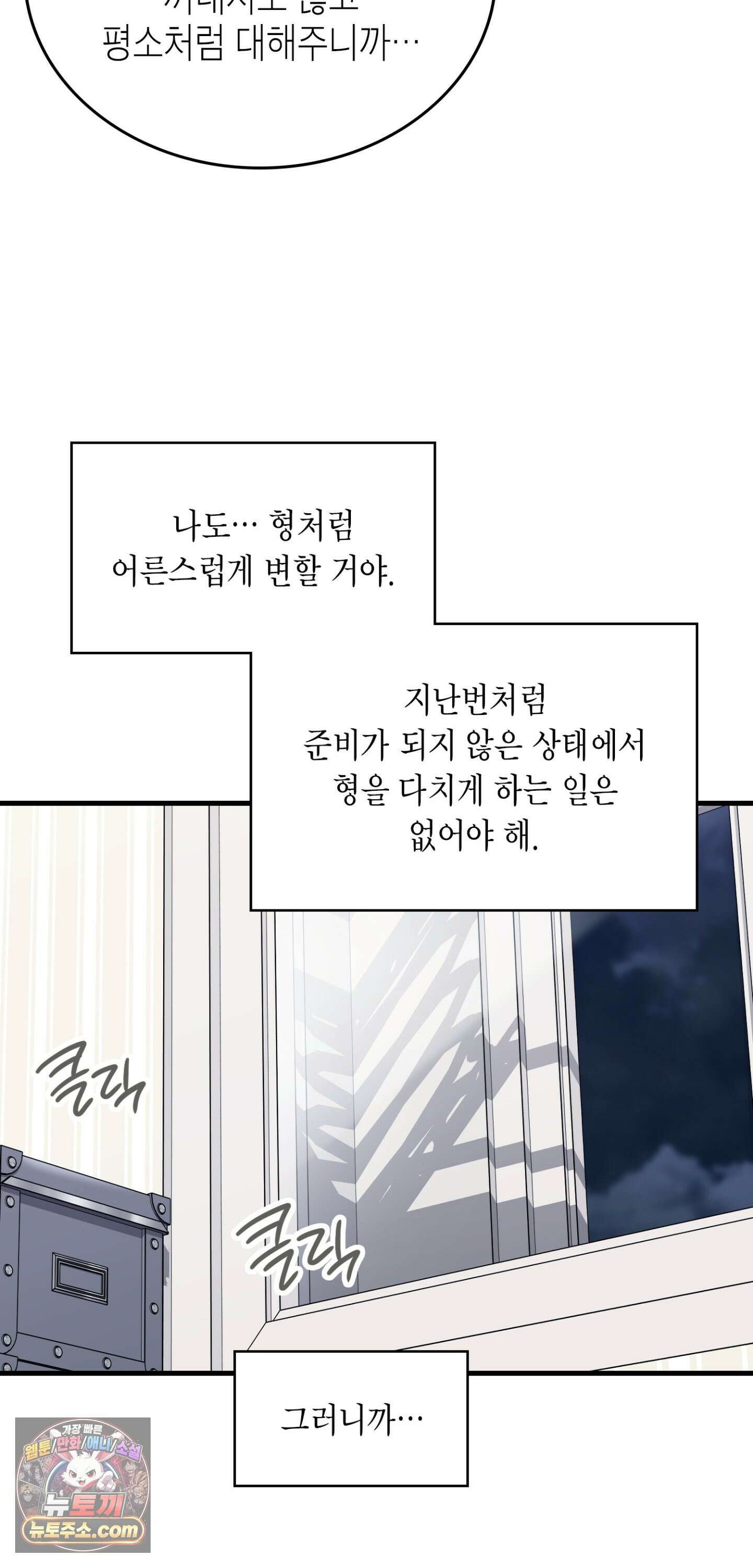 이웃집 길드원 100화 30